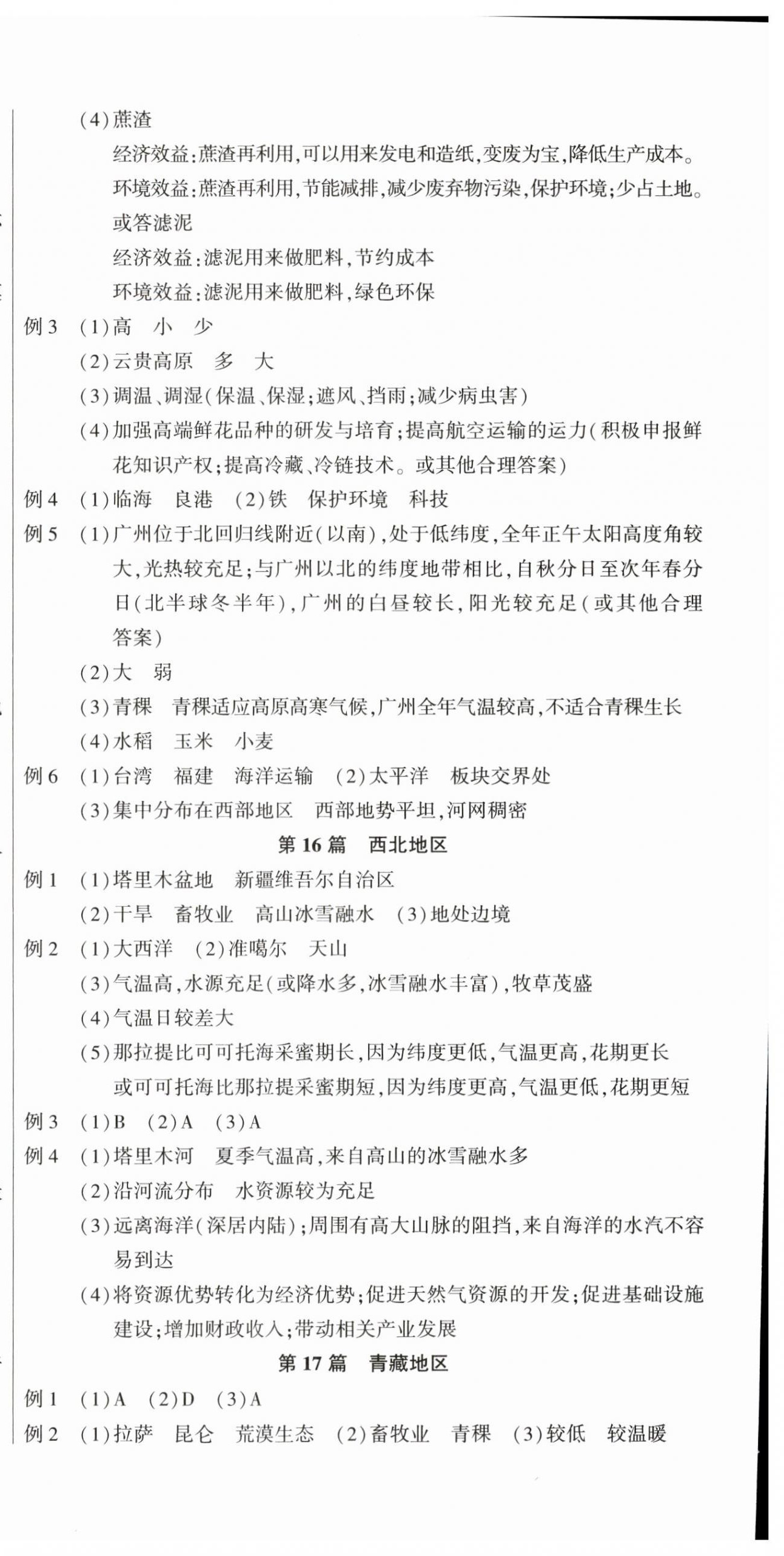 2025年连接中考地理福建专版&nbsp;第6页
