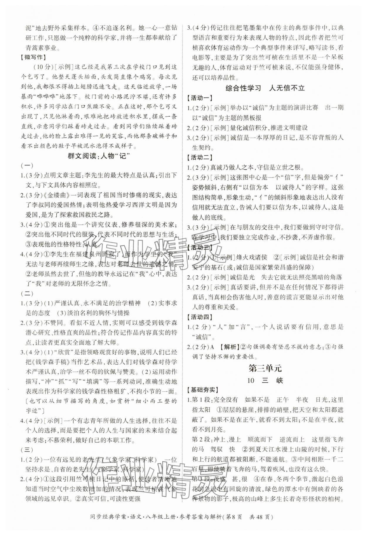 2024年同步經(jīng)典學(xué)案八年級語文上冊人教版 第8頁