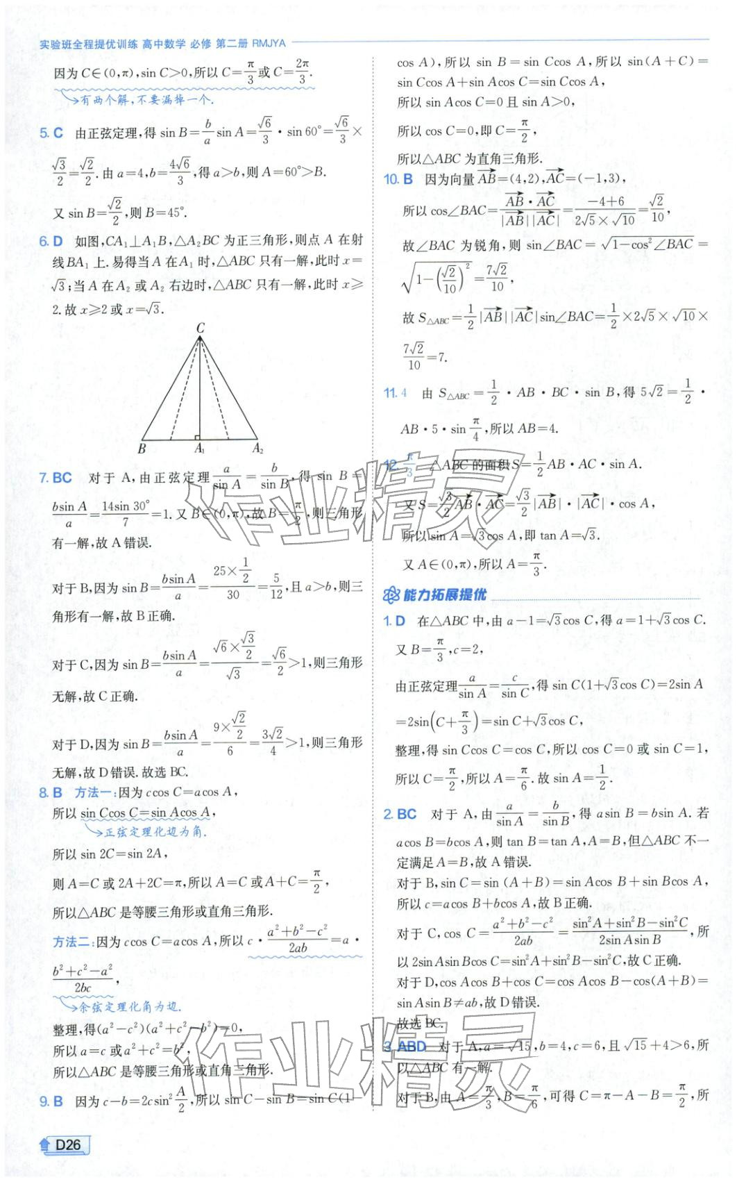 2026年实验班提优训练高中数学必修第二册人教A版&nbsp;第26页