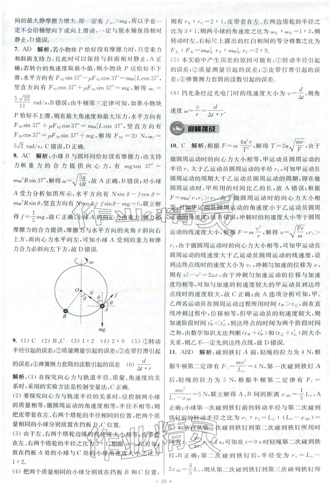 2025年小题狂做高中物理必修第二册人教版巅峰版 第20页