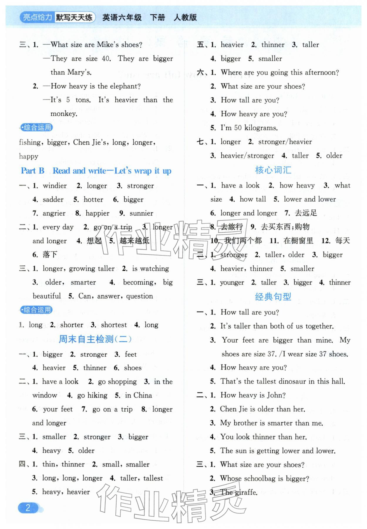 2026年亮点给力默写天天练六年级英语下册人教版&nbsp;第2页