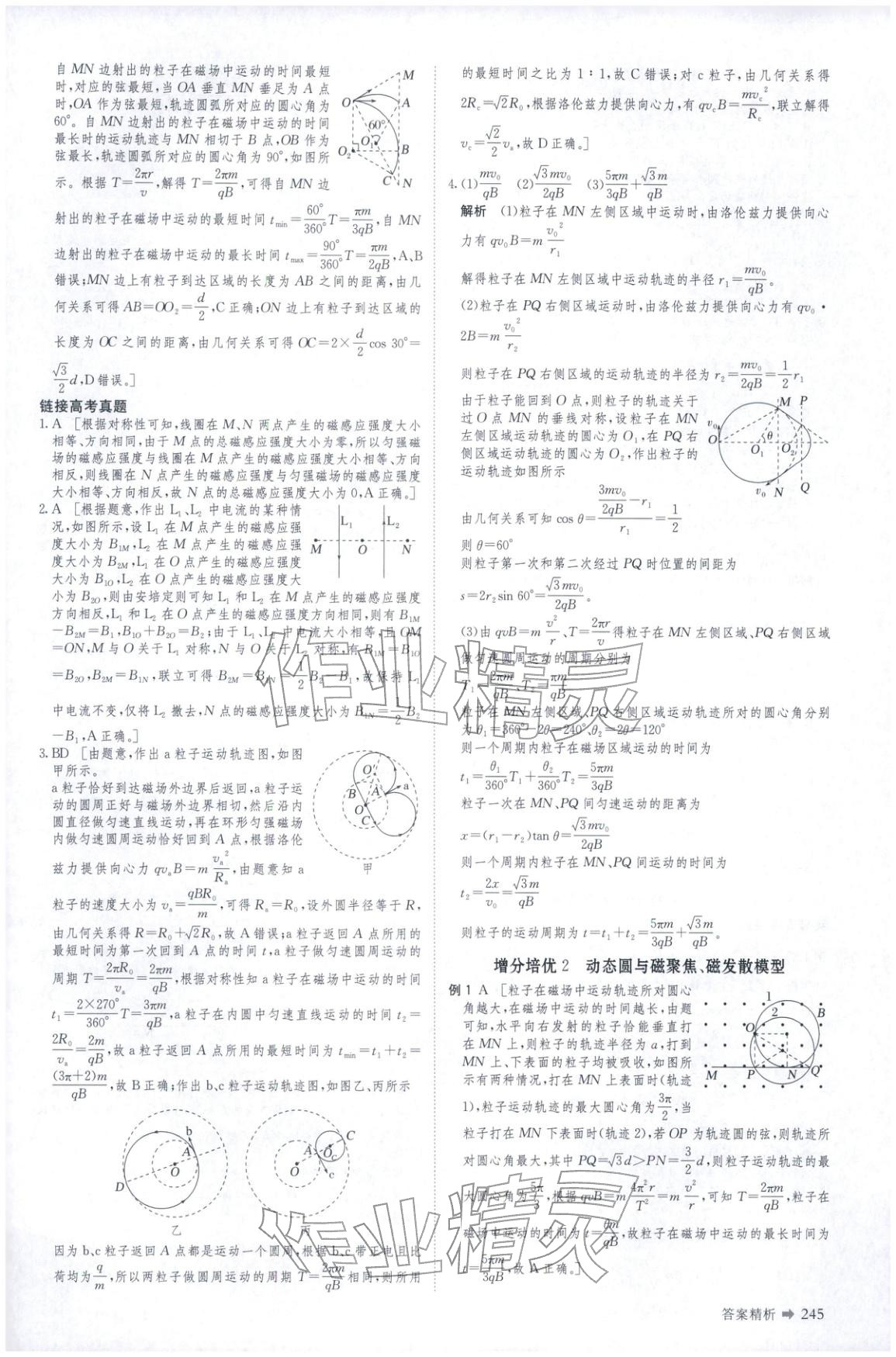 2026年創(chuàng)新設(shè)計二輪專題復(fù)習(xí)物理&nbsp;第14頁