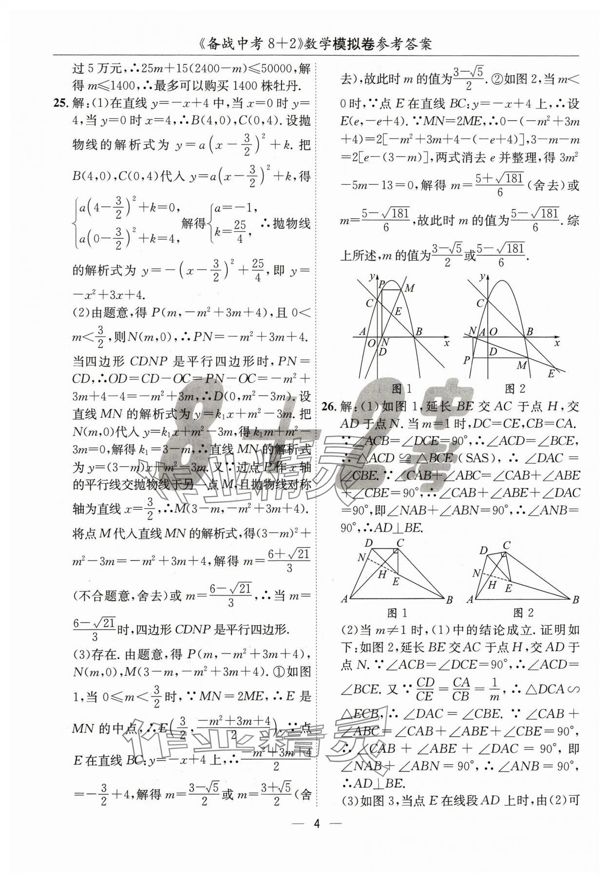 2024年中考密卷8加2數(shù)學(xué) 第4頁