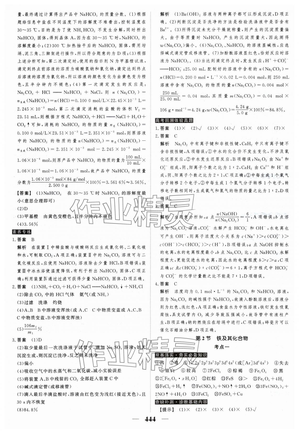 2025年高考調研高考總復習講義化學 參考答案第18頁