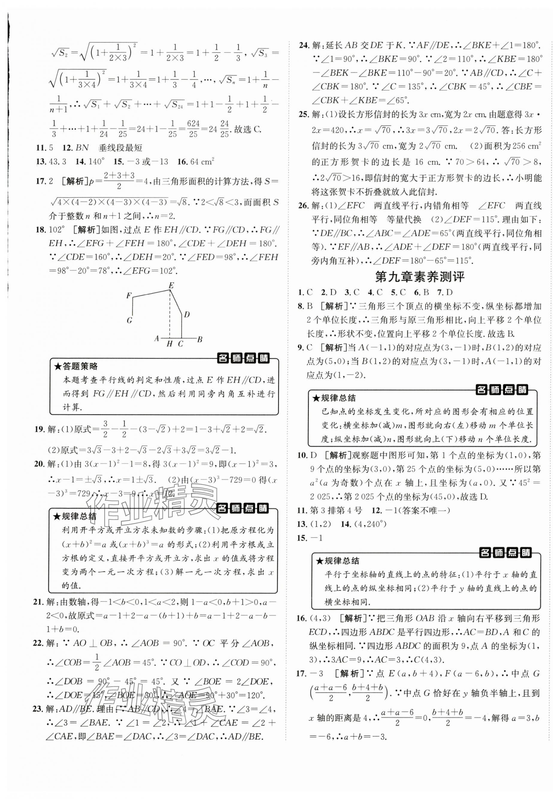2025年海淀單元測試AB卷七年級數學下冊人教版 第5頁
