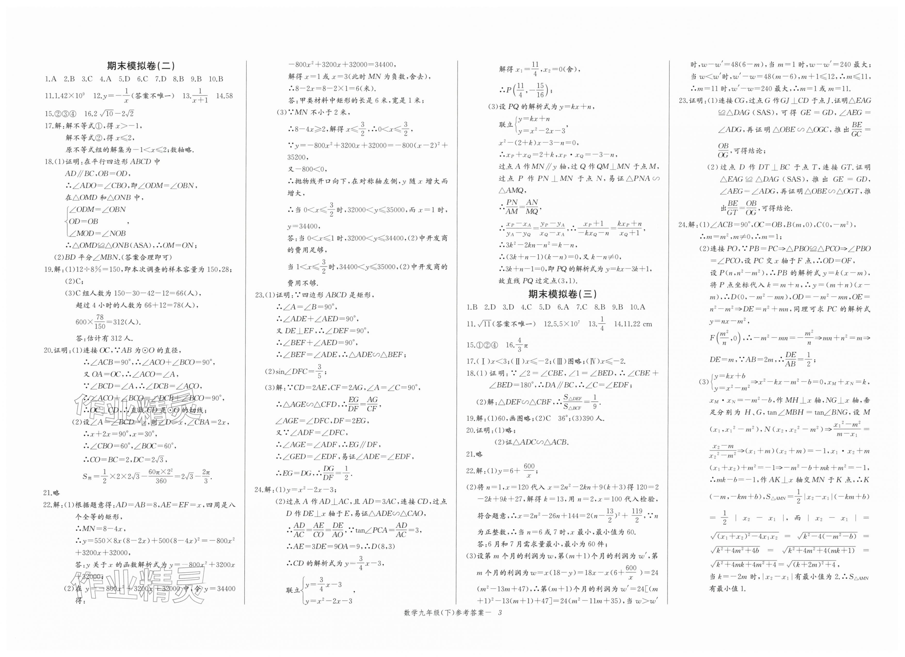 2026年思维新观察九年级数学下册人教版天津专版&nbsp;第3页