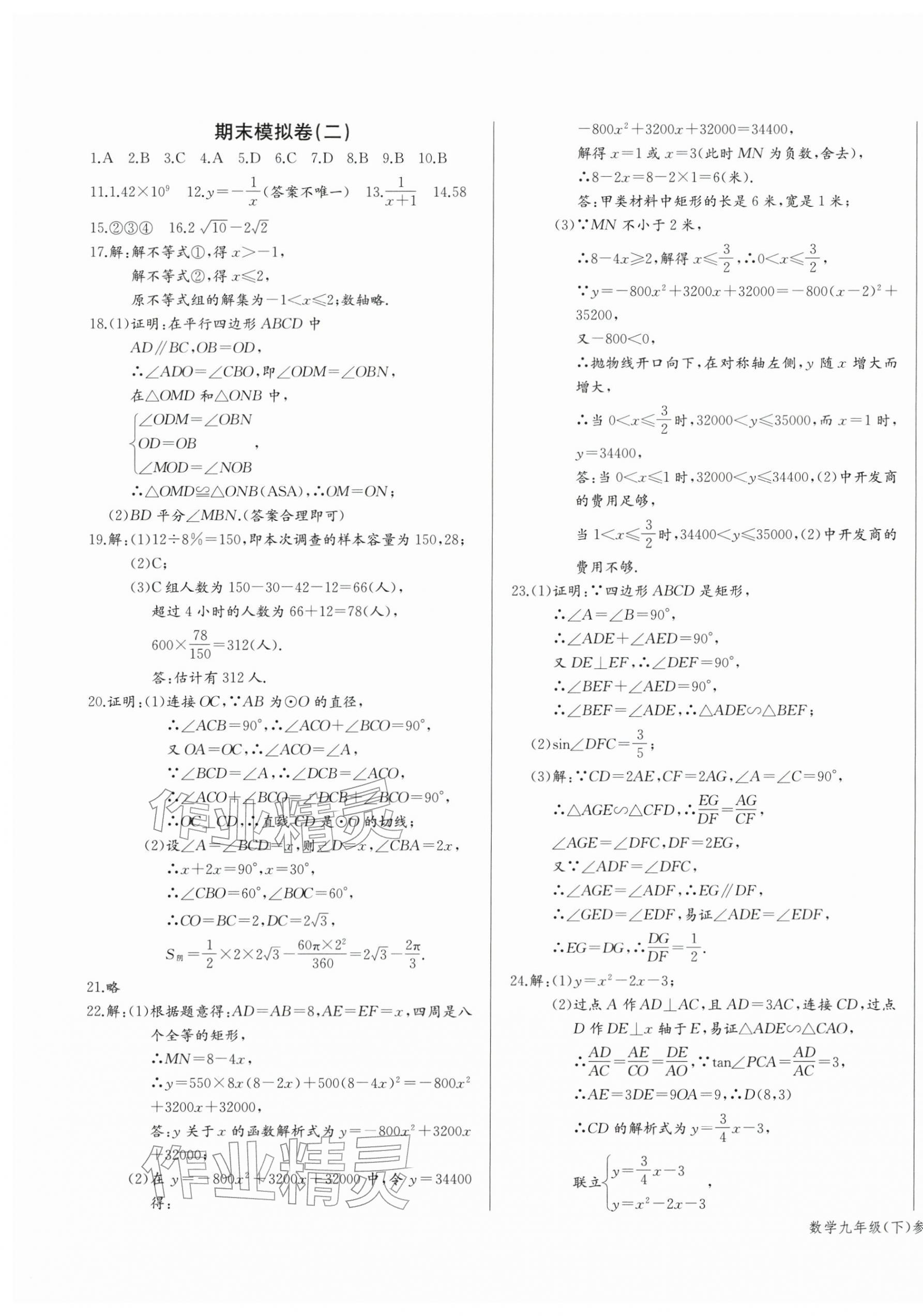 2026年思维新观察九年级数学下册人教版天津专版&nbsp;参考答案第5页