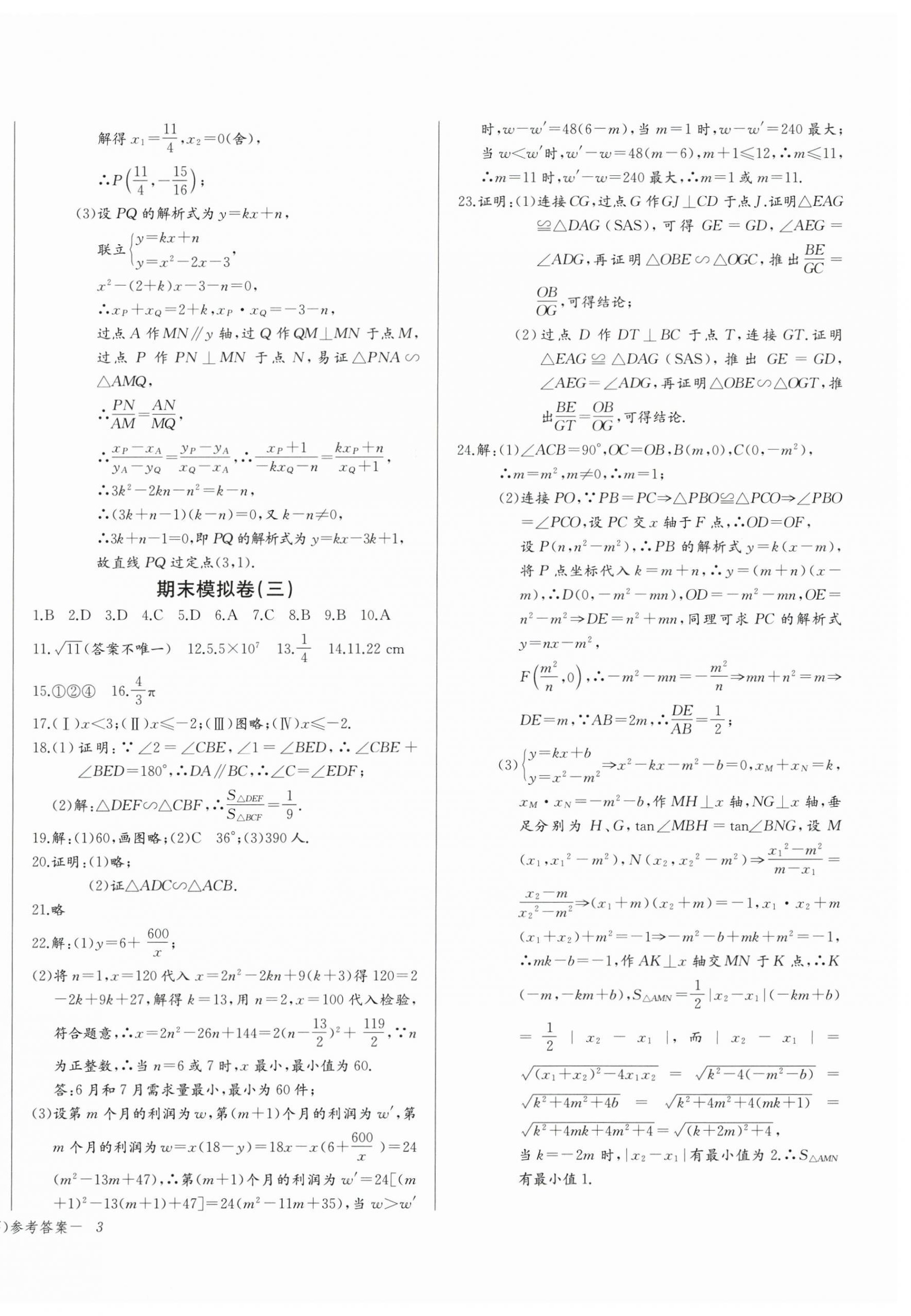 2026年思维新观察九年级数学下册人教版天津专版&nbsp;参考答案第6页
