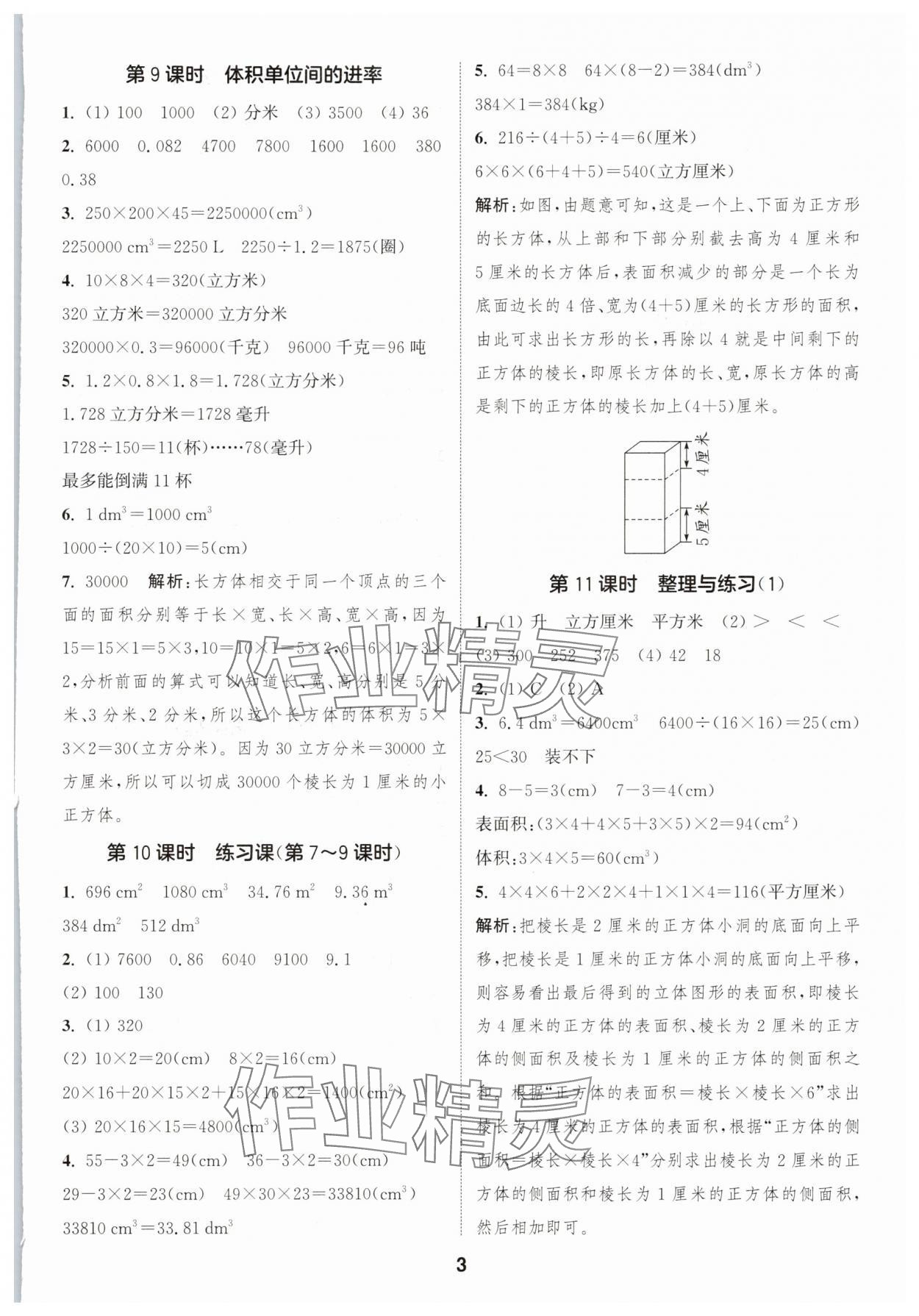 2025年通城学典课时作业本六年级数学上册苏教版 第3页