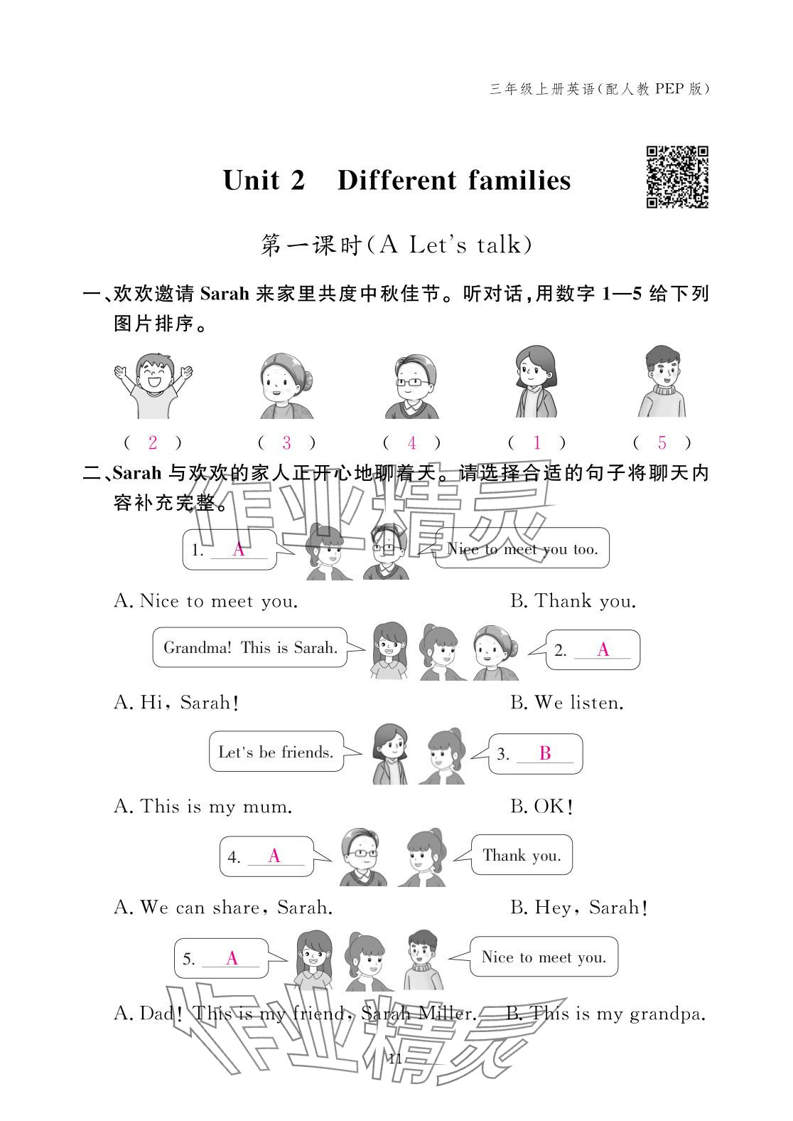 2025年作业本江西教育出版社三年级英语上册人教版 参考答案第11页