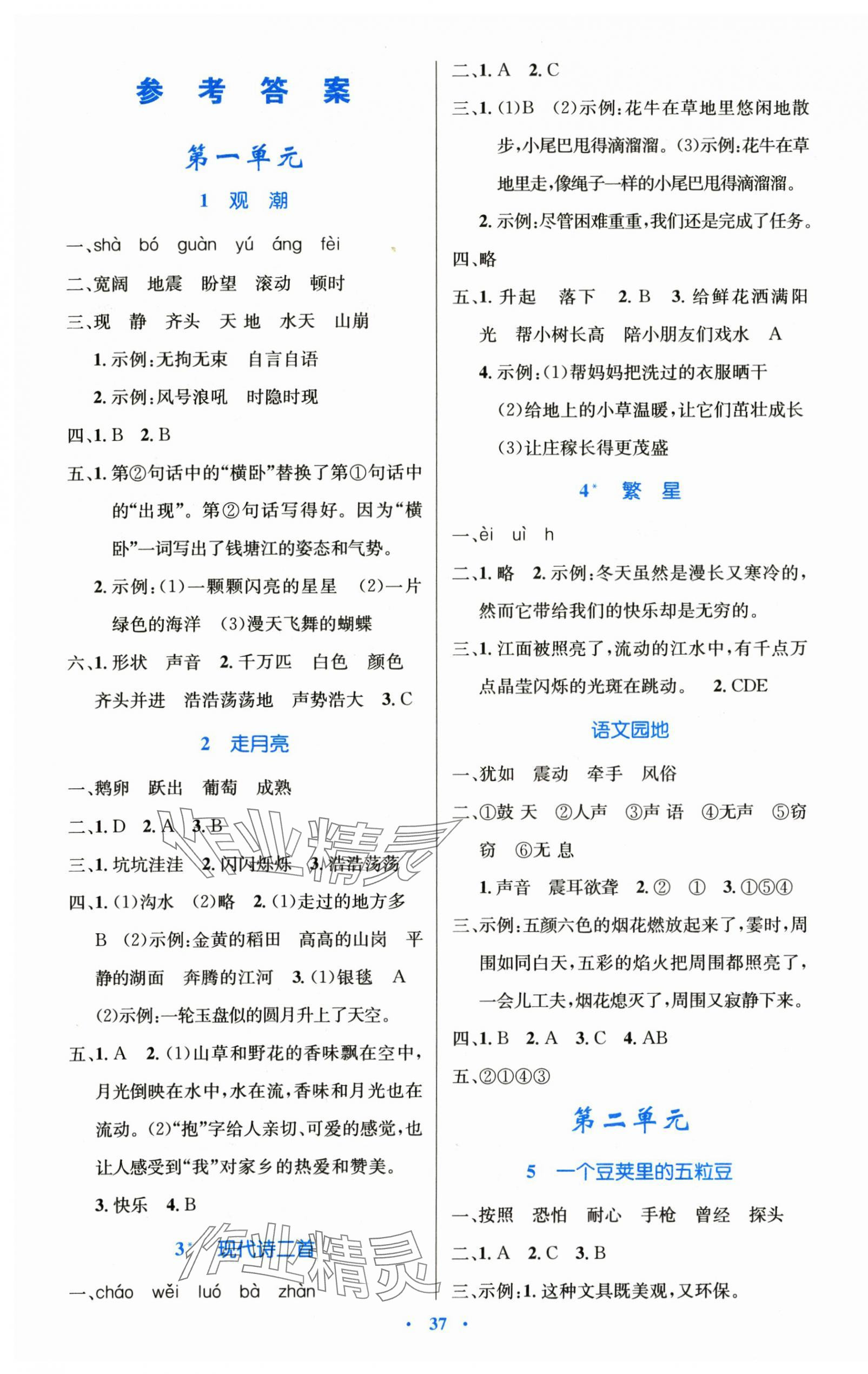 2024年同步測(cè)控優(yōu)化設(shè)計(jì)四年級(jí)語(yǔ)文上冊(cè)人教版精編版 第1頁(yè)