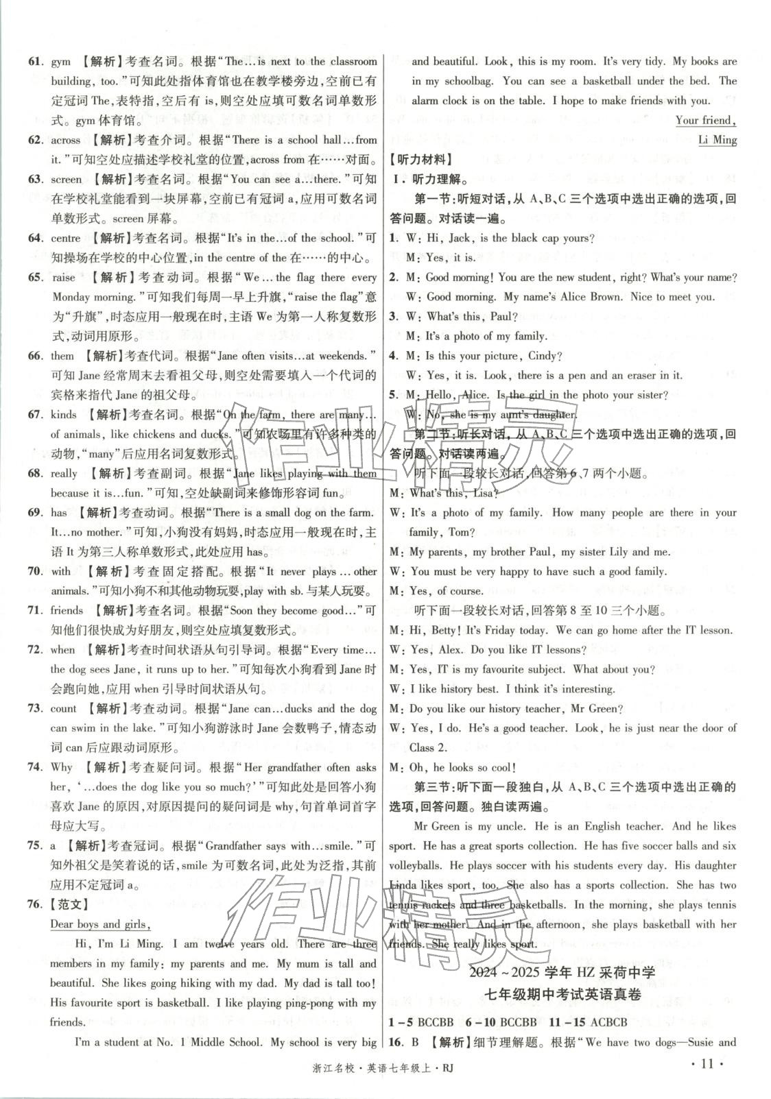 2025年初中畢業(yè)升學(xué)真題詳解七年級(jí)英語上冊(cè)人教版浙江專版&nbsp;第10頁