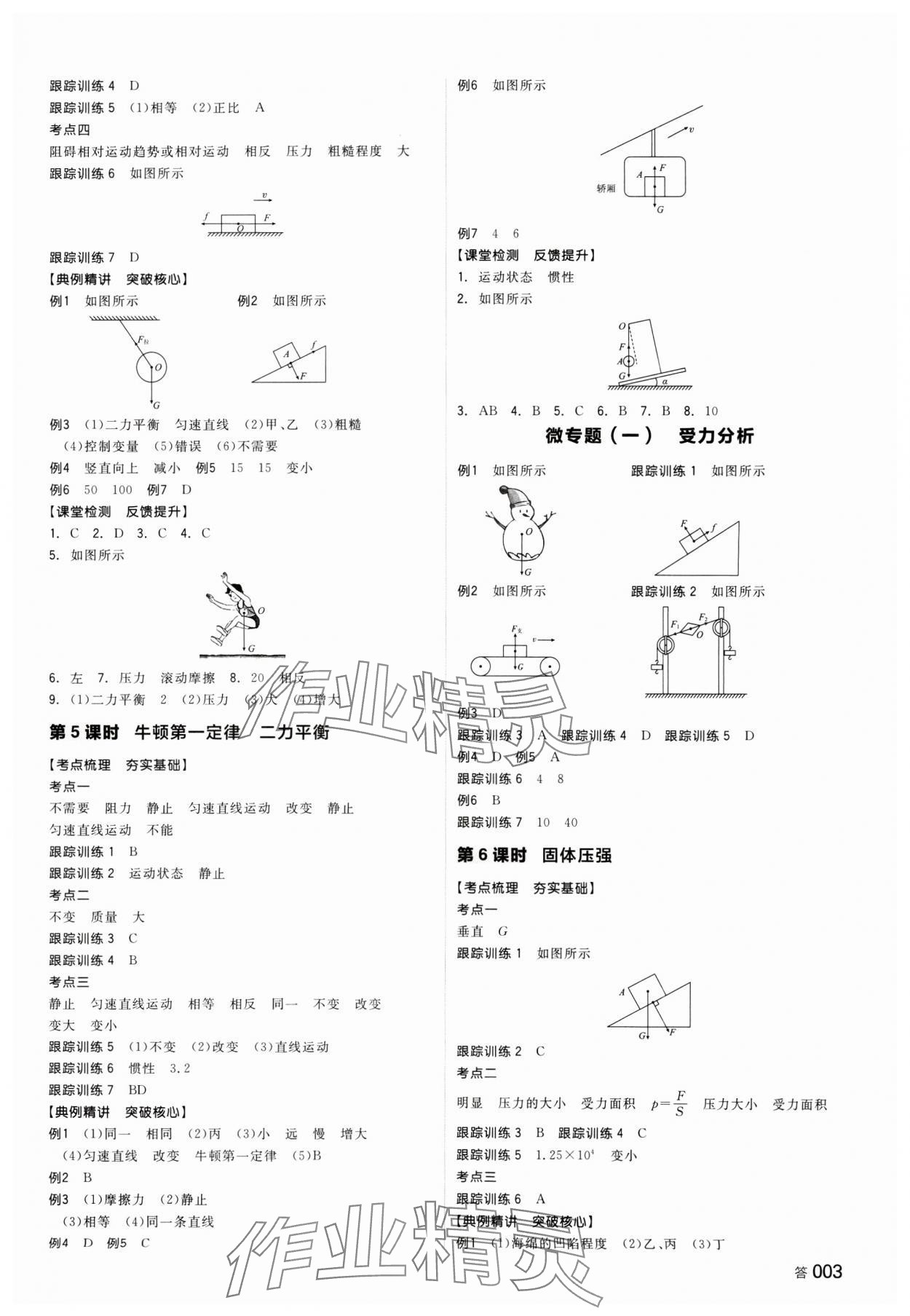 2025年全品中考復習方案物理湖南專版 參考答案第2頁