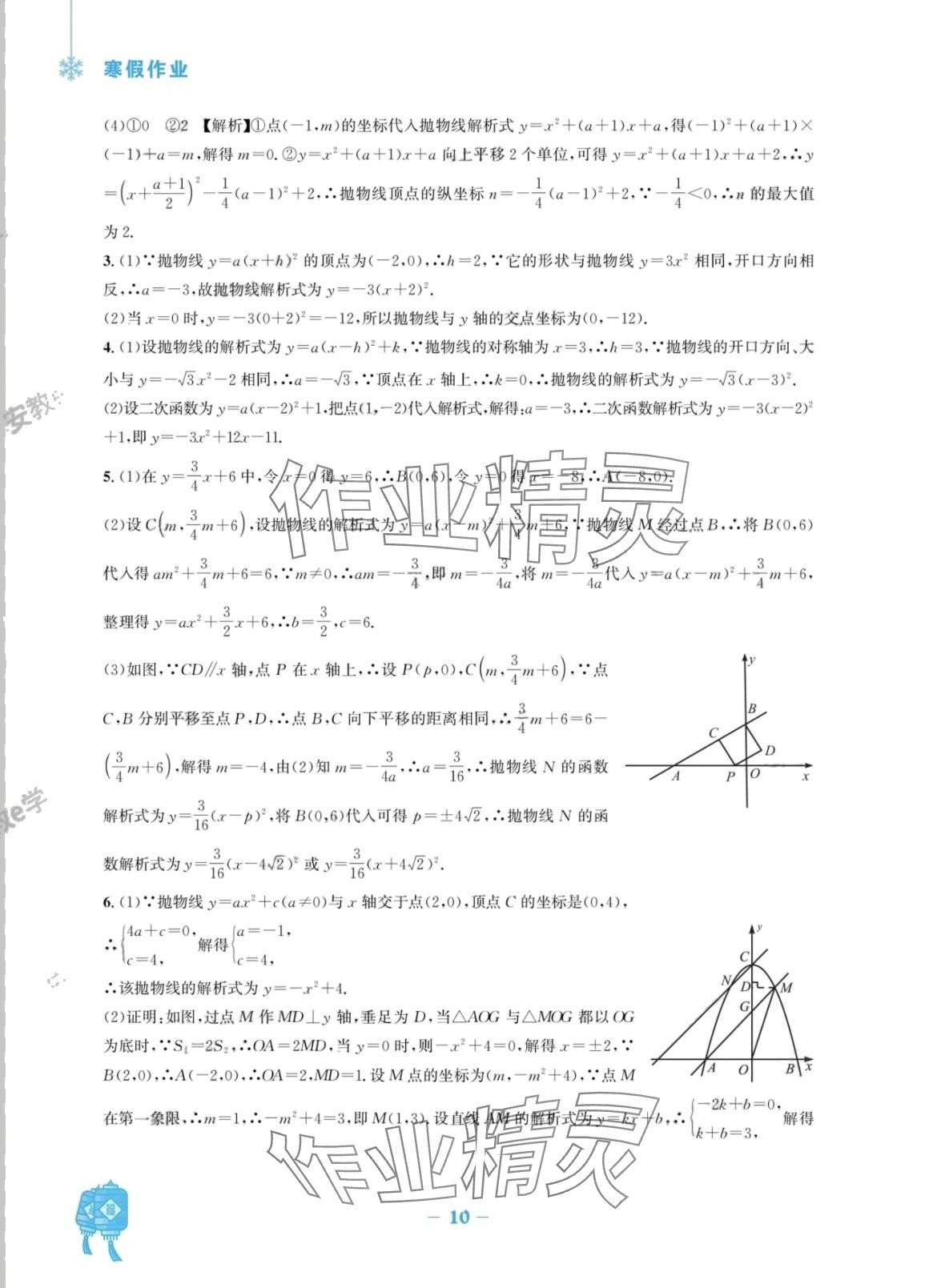 2024年寒假作業(yè)安徽教育出版社九年級(jí)數(shù)學(xué)人教版 第10頁