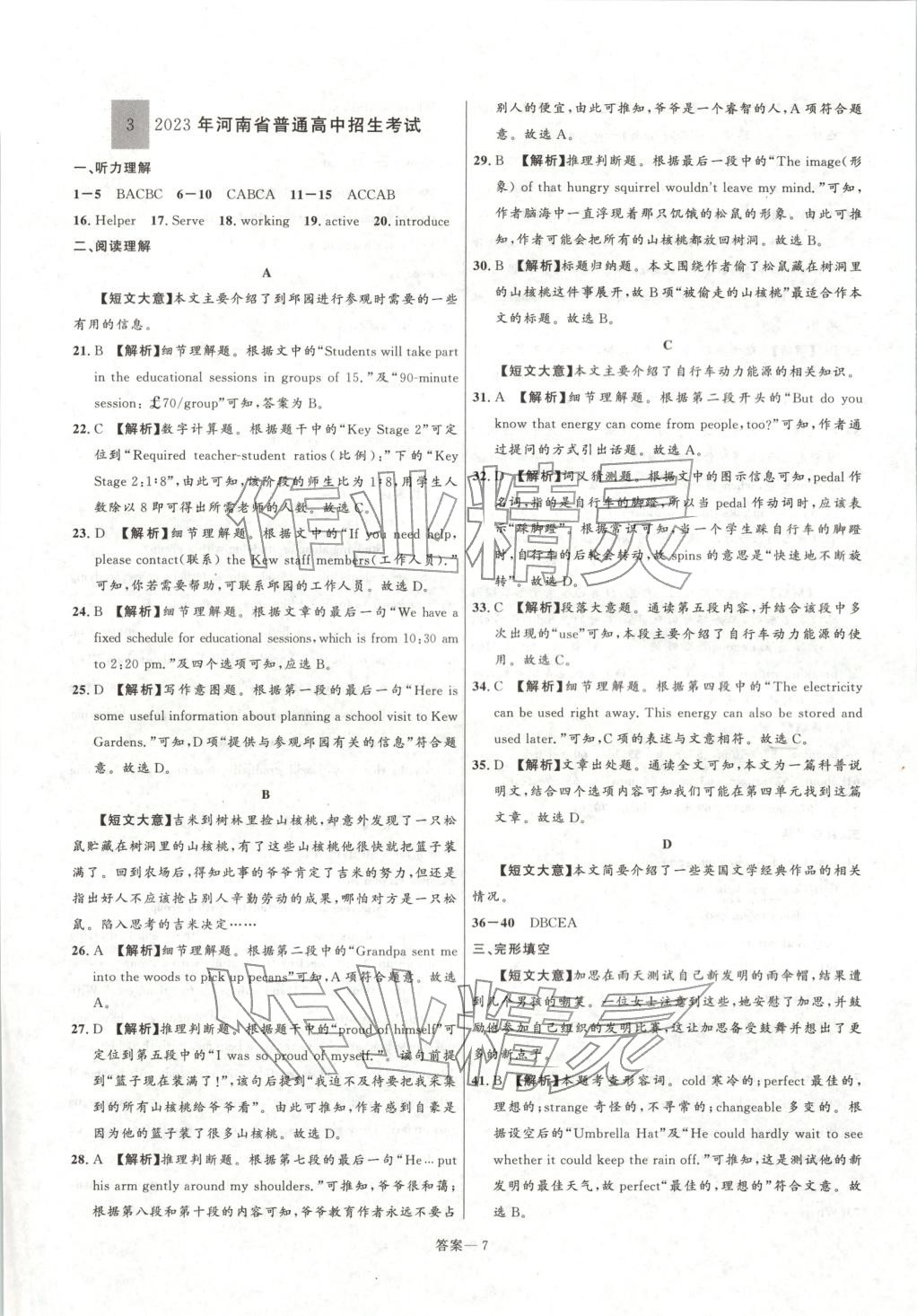 2026年中考靶向集训热点试题精编英语 第7页