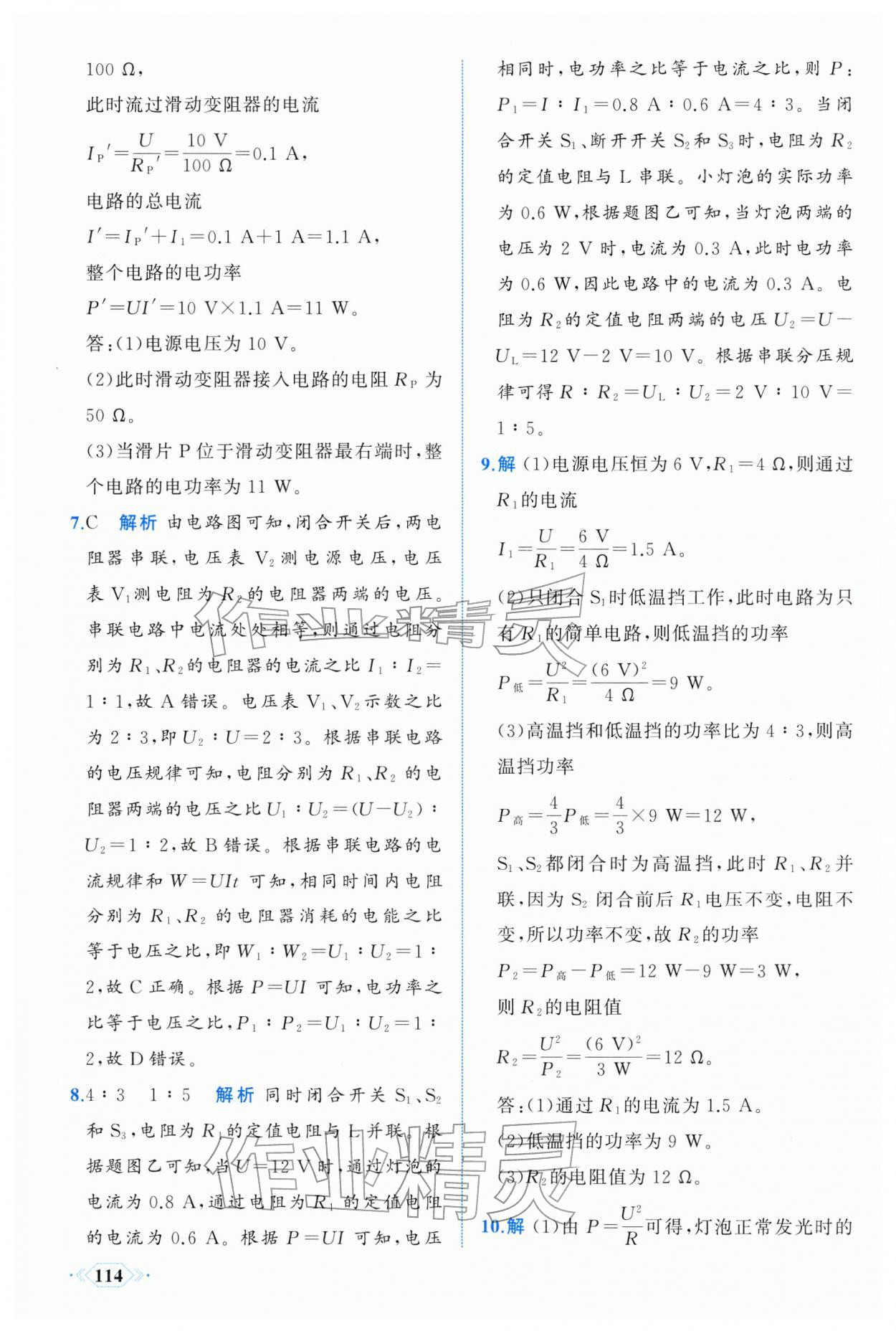 2026年同步导学与优化训练九年级物理下册人教版&nbsp;第6页