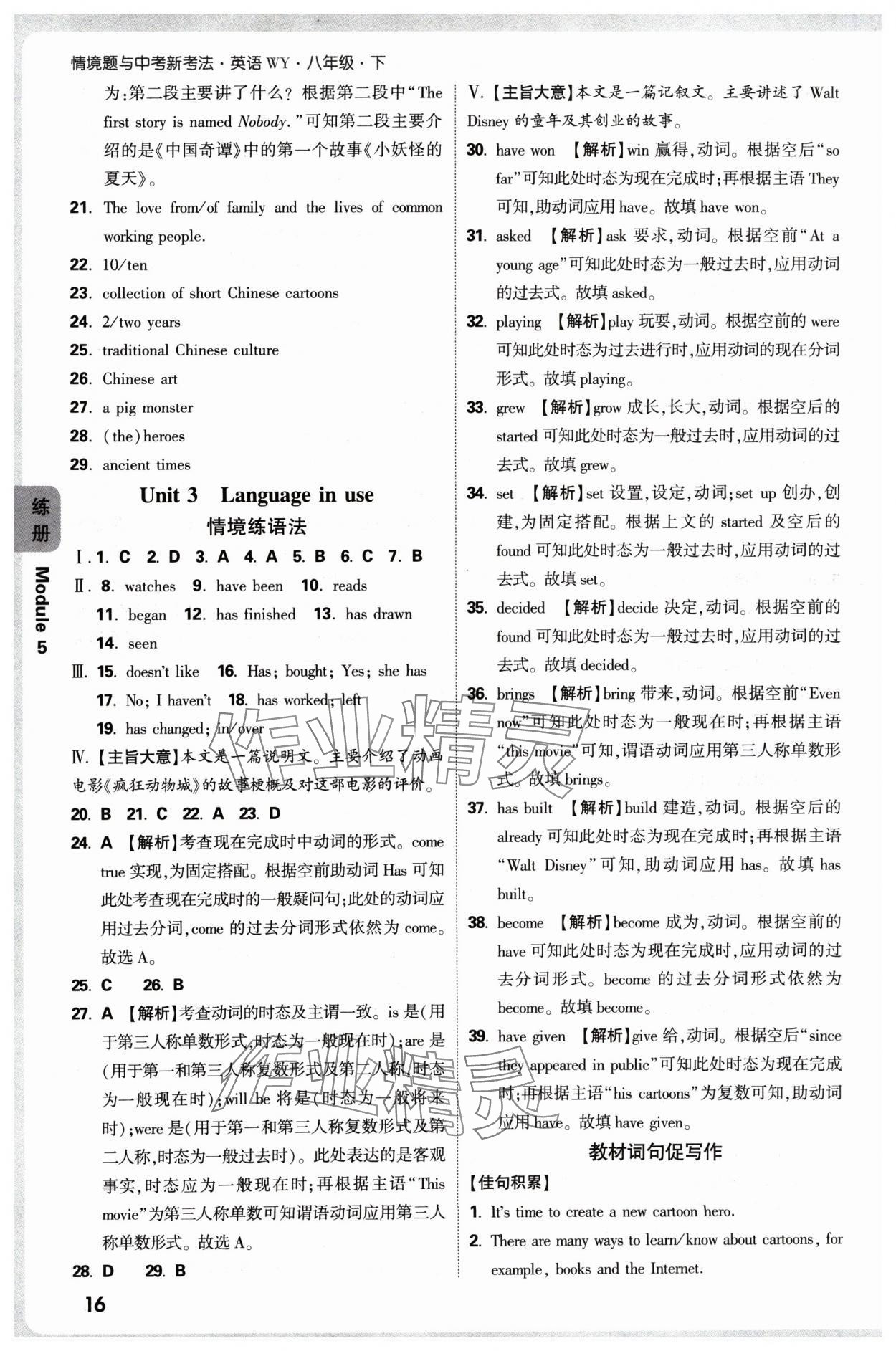 2025年萬唯中考情境題八年級英語下冊外研版 參考答案第16頁