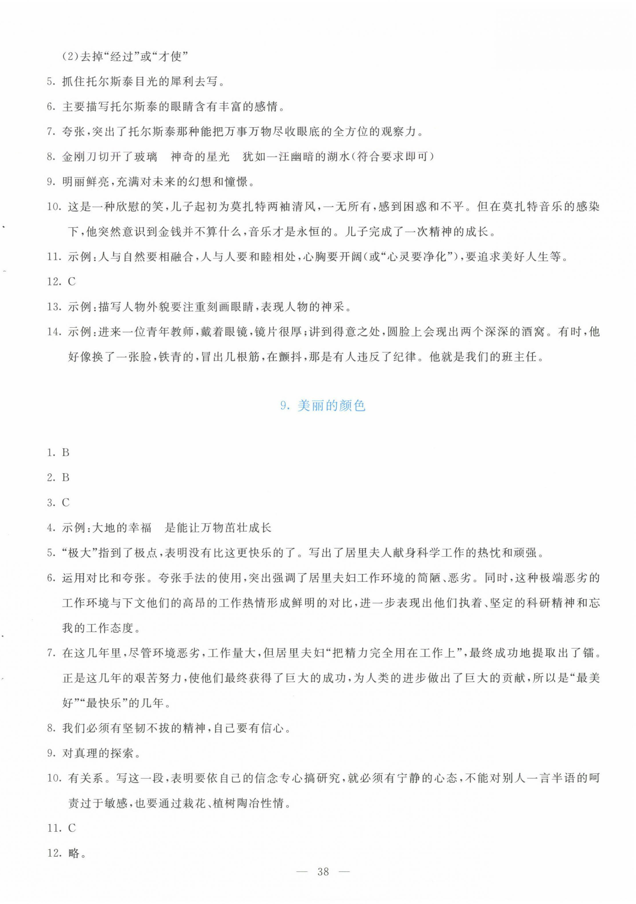 2024年同步學(xué)與練八年級(jí)語(yǔ)文上冊(cè)人教版 參考答案第6頁(yè)