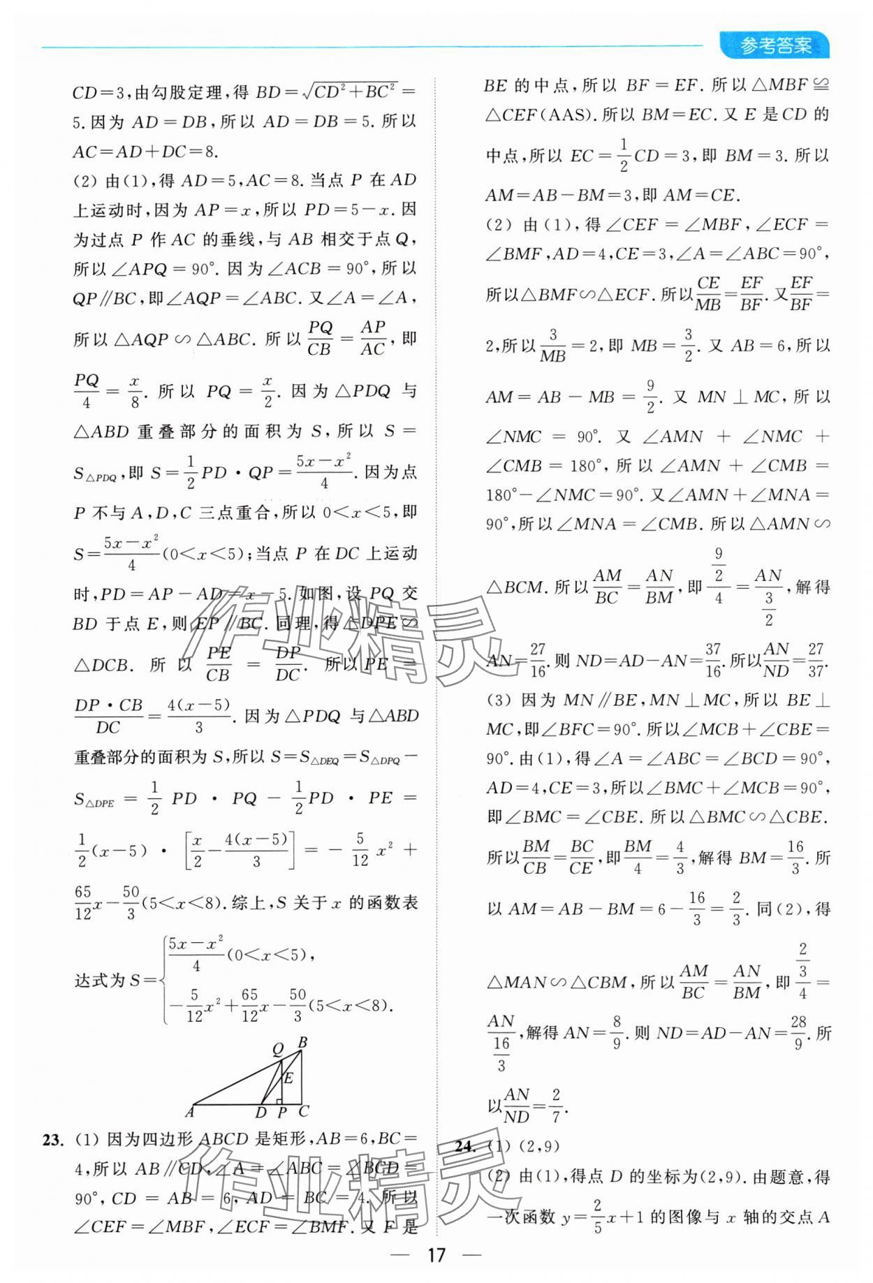 2025年亮点给力全优卷霸九年级数学下册苏科版 参考答案第17页