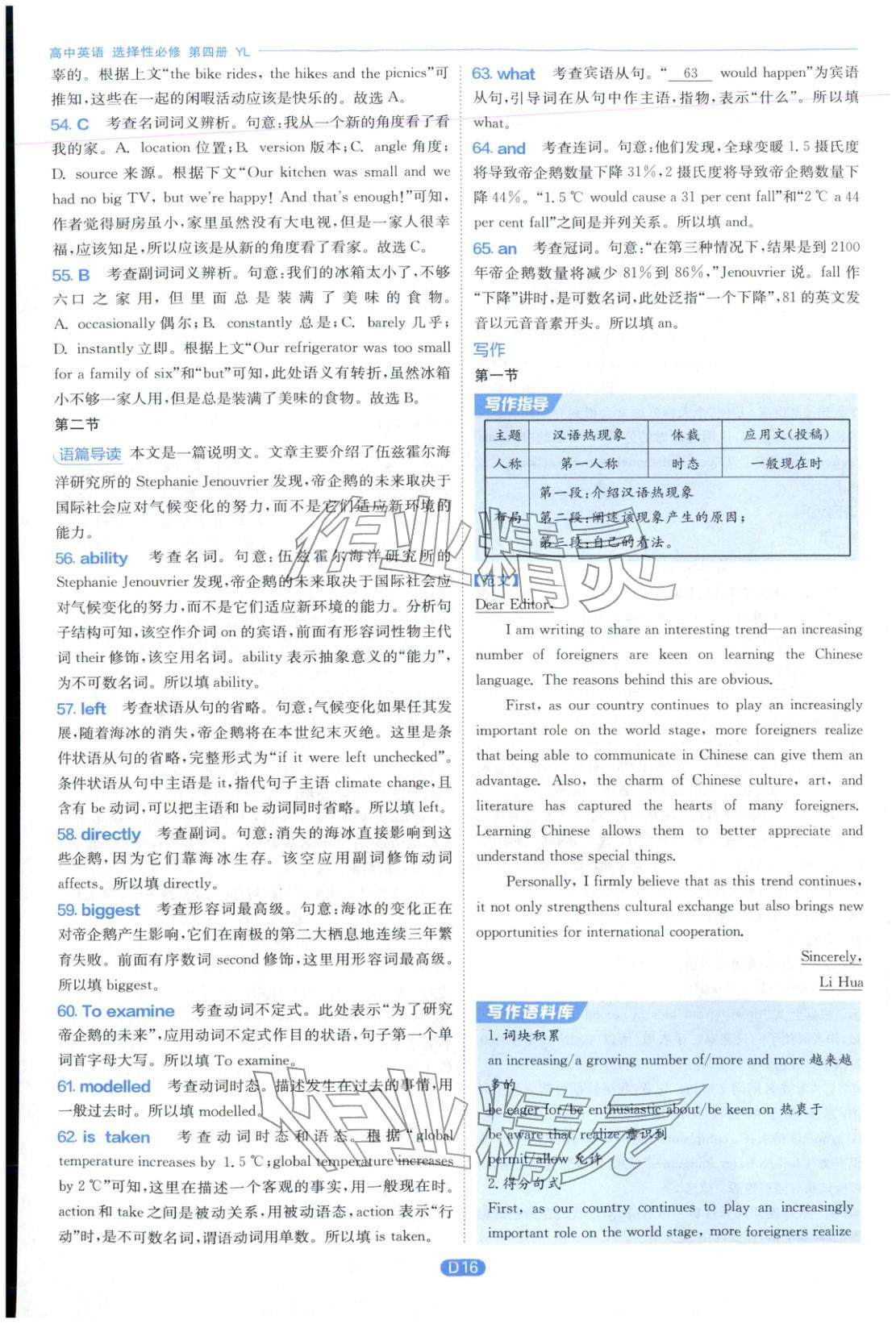 2026年實(shí)驗(yàn)班全優(yōu)檢測(cè)卷高中英語(yǔ)選擇性必修第四冊(cè)譯林版&nbsp;第16頁(yè)