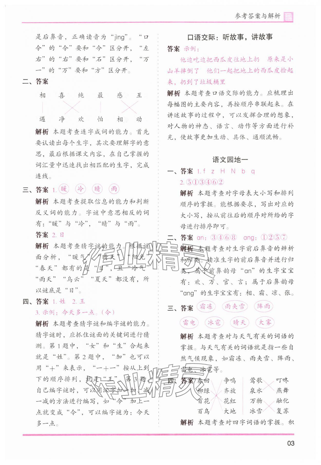 2024年木頭馬分層課課練一年級(jí)語(yǔ)文下冊(cè)人教版浙江專版 第3頁(yè)