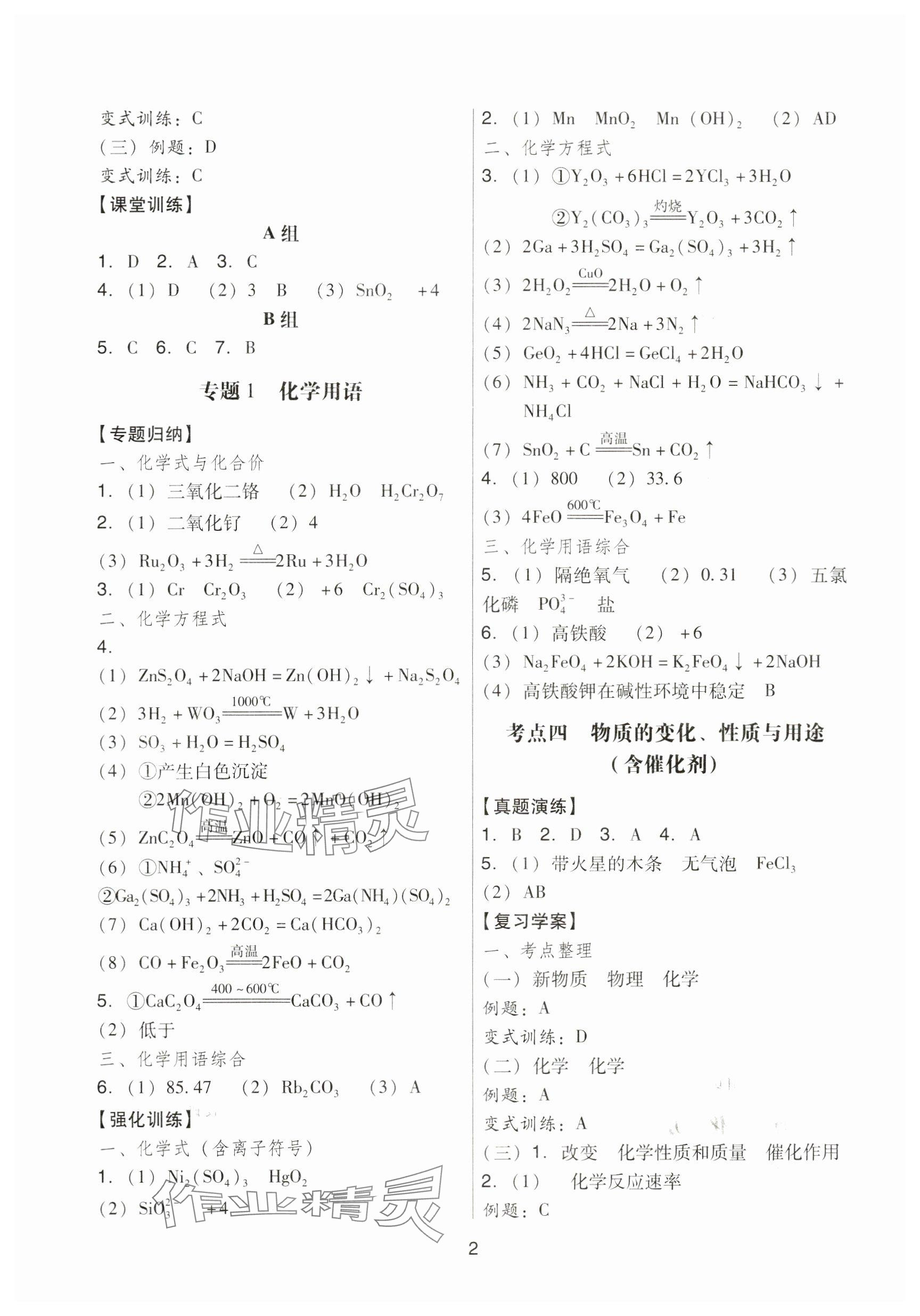 2024年經典中考化學 參考答案第2頁