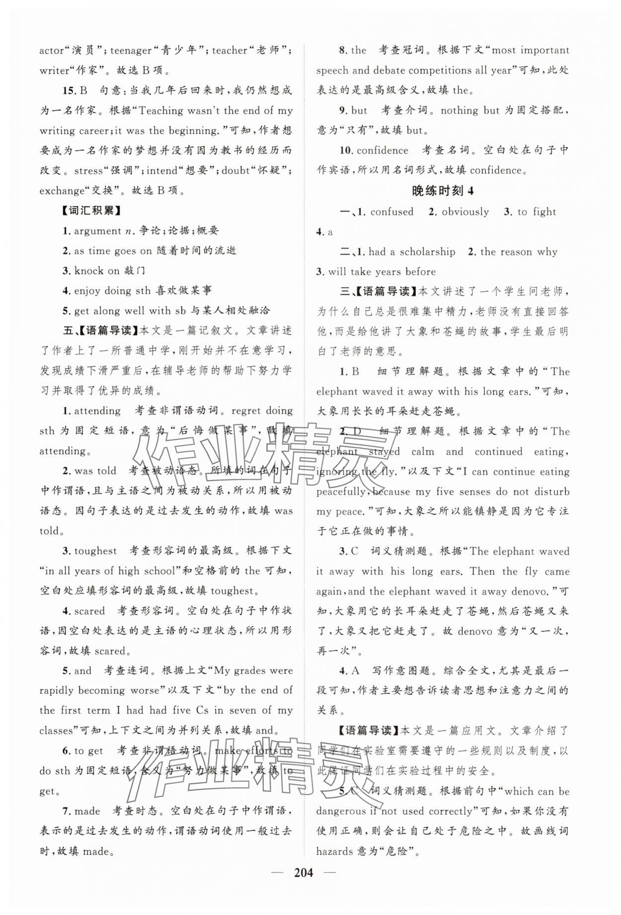 2025年酷咖英语三合一训练高一英语&nbsp;第4页