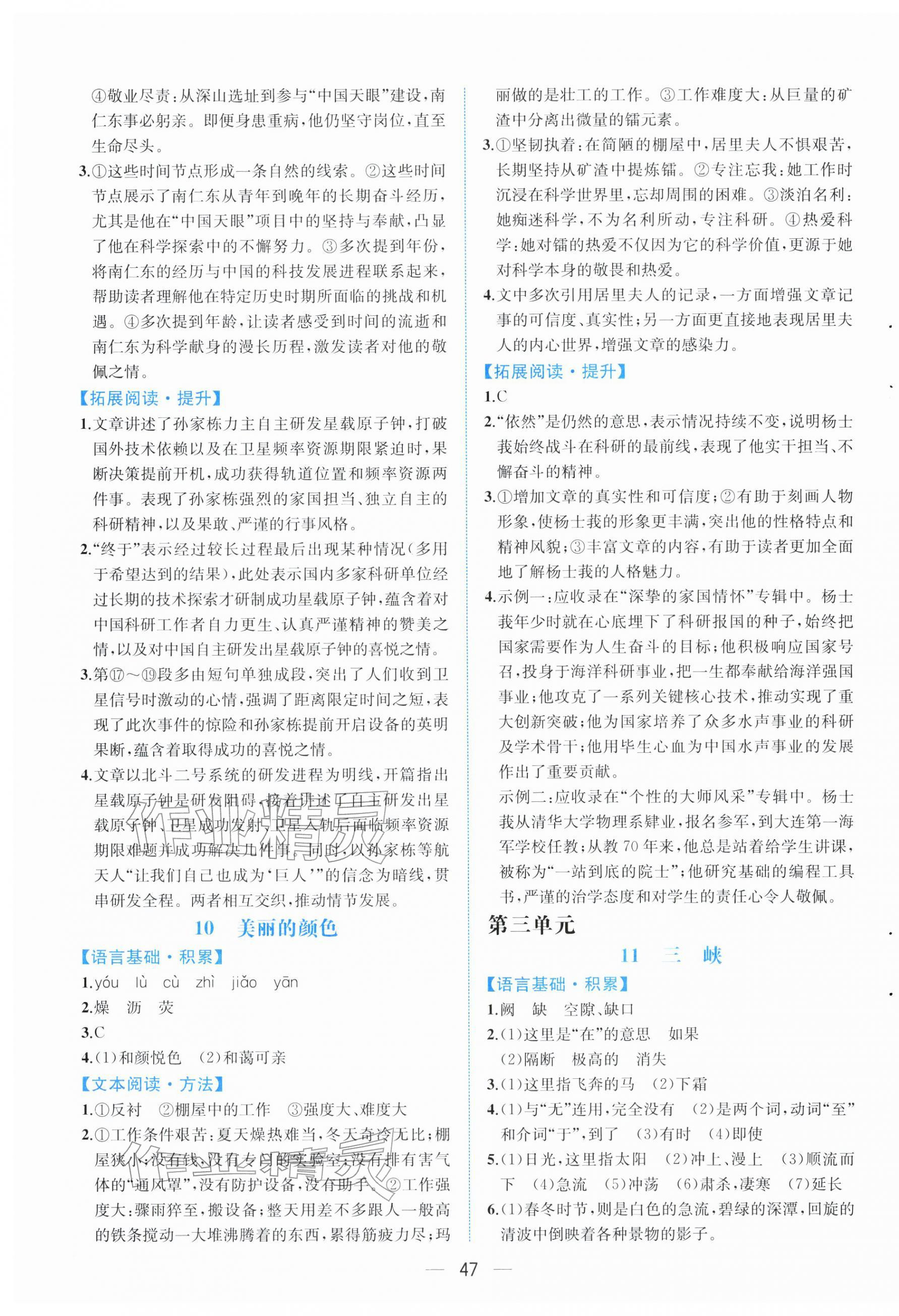 2025年人教金學典同步解析與測評八年級語文上冊人教版云南專版&nbsp;第7頁