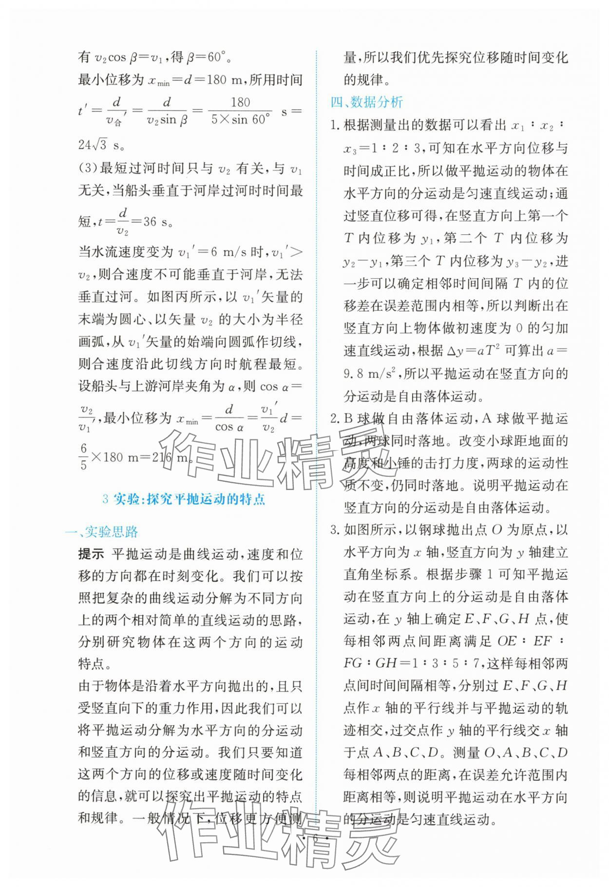 2025年能力培養與測試高中物理必修第二冊人教版 參考答案第5頁
