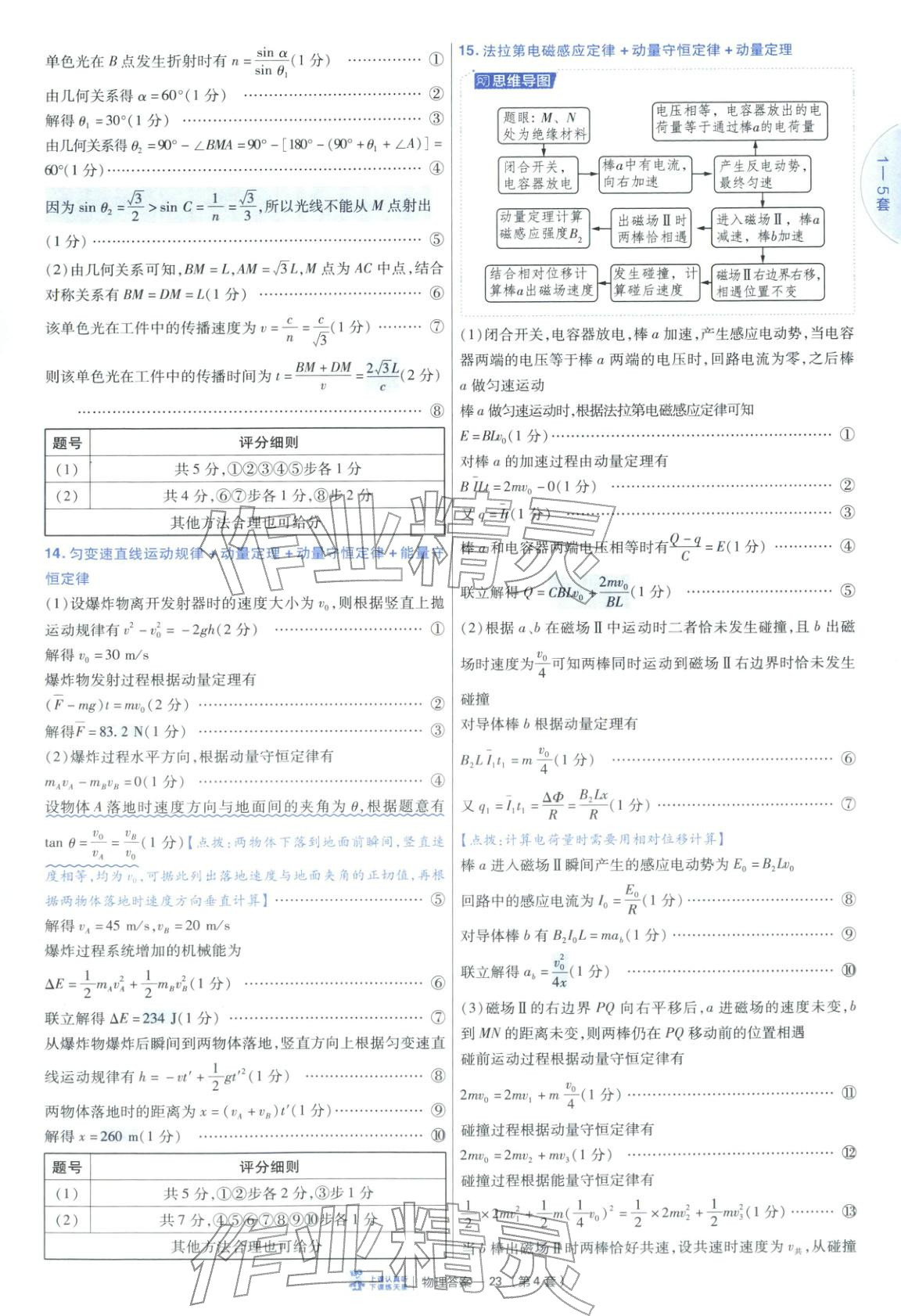 2026年金考卷45套汇编物理陕晋青宁专版&nbsp;第23页