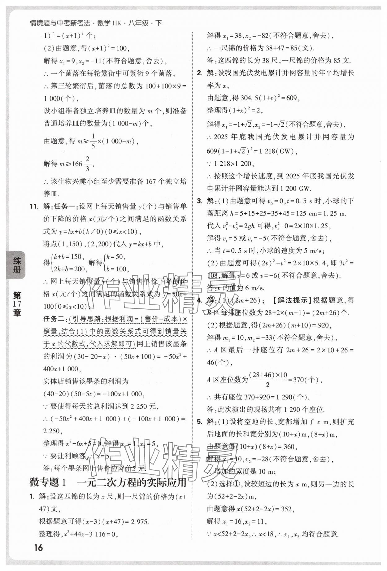 2025年萬唯中考情境題八年級數學下冊滬科版 第16頁