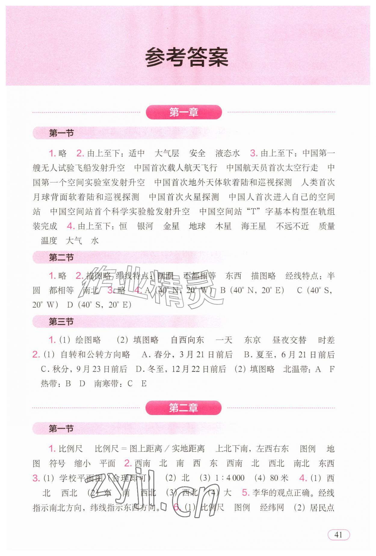 2026年填充图册中国地图出版社七年级地理上册人教版湖北专版&nbsp;第1页