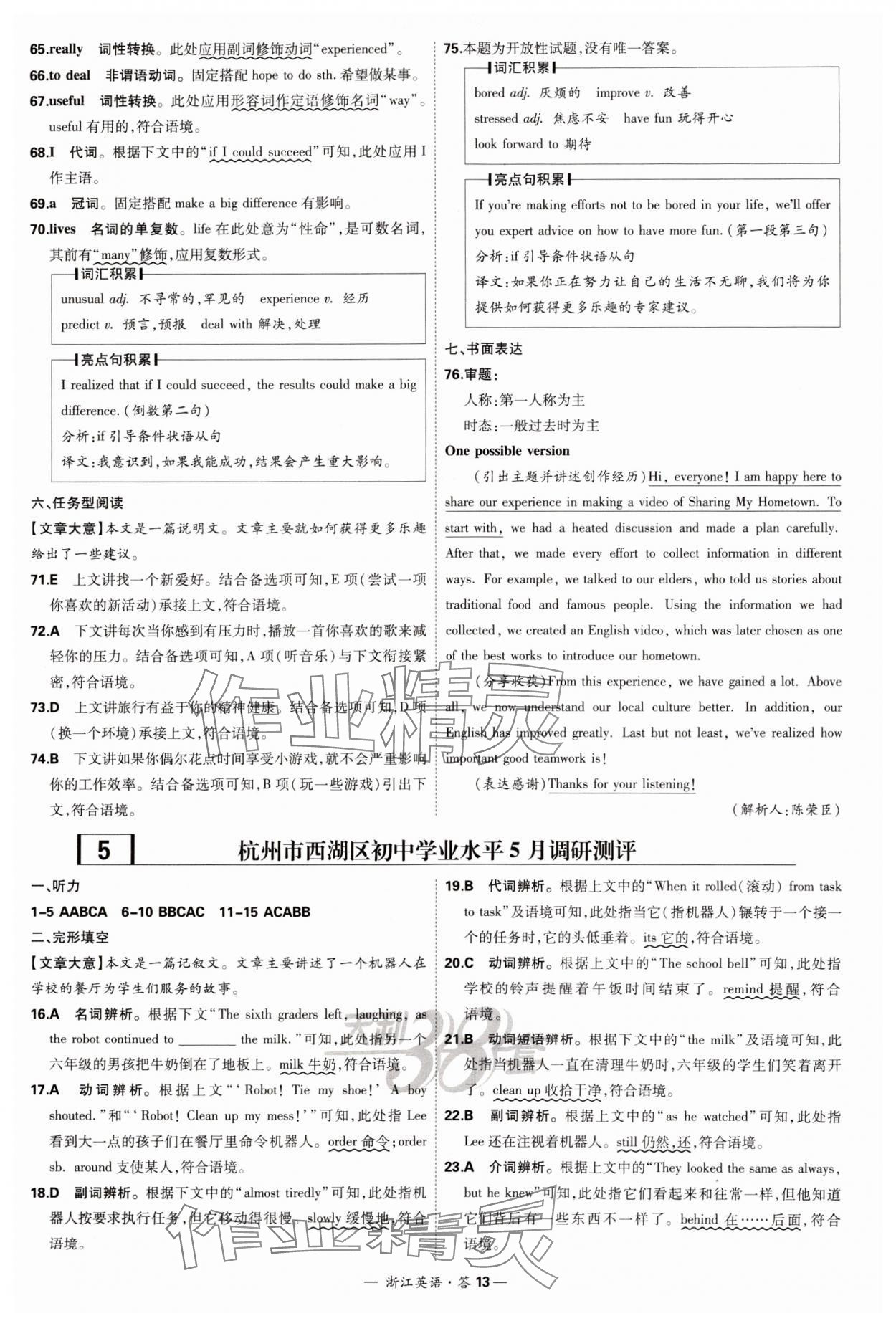 2025年天利38套牛皮卷浙江省中考试题精粹英语 参考答案第13页