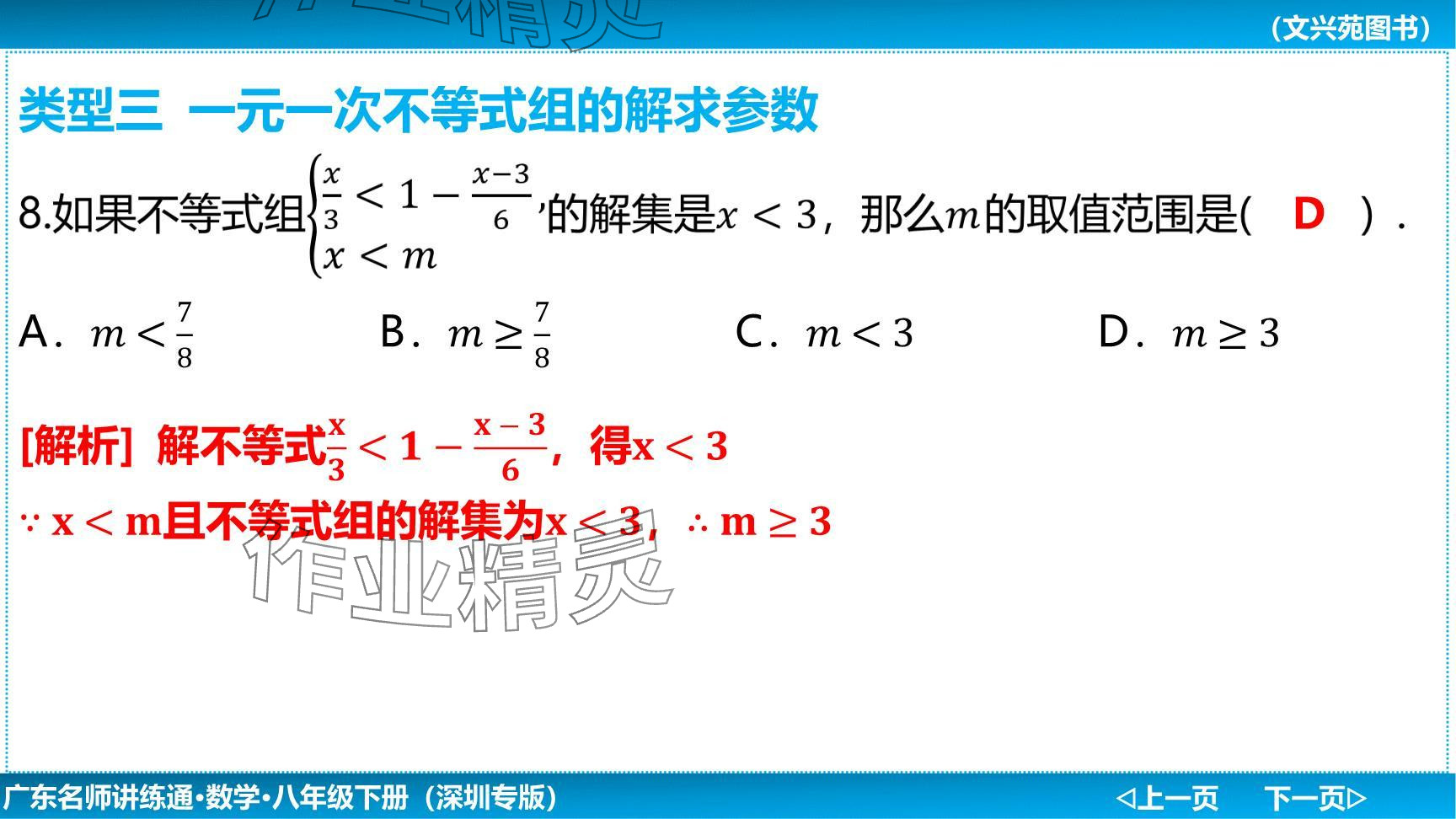 2024年廣東名師講練通八年級數學下冊北師大版深圳專版提升版 參考答案第102頁