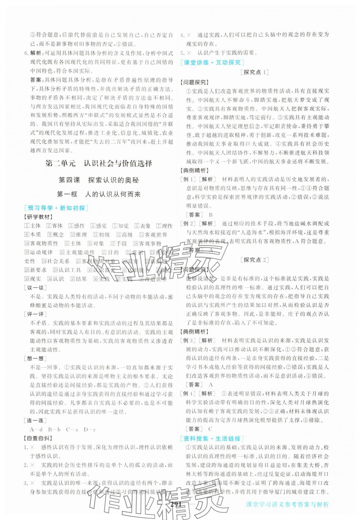 2025年新坐标同步练习高中道德与法治必修4人教版青海专版 第15页