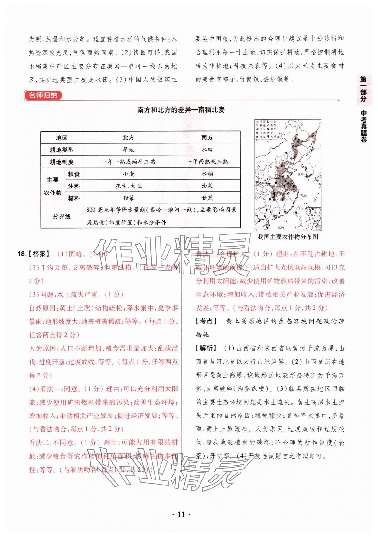 2024年晉一中考山西真題地理 參考答案第11頁