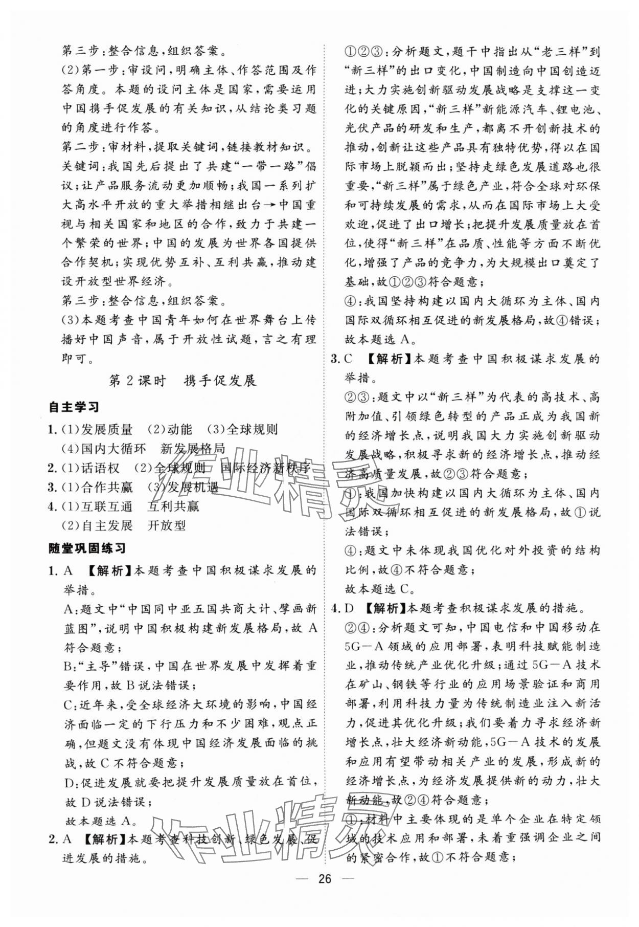 2024年名師金典九年級道德與法治全一冊人教版深圳專版 第26頁