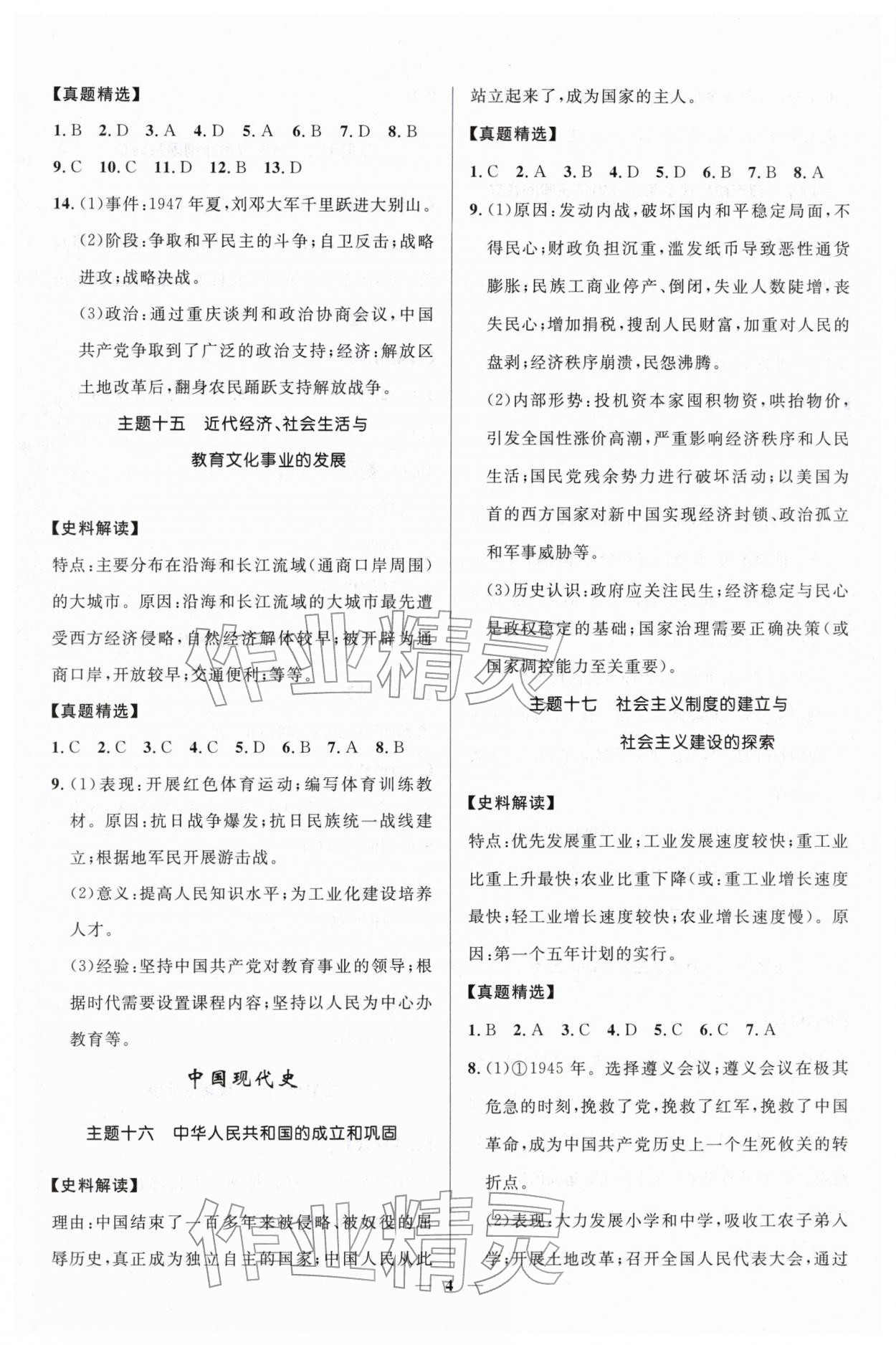 2026年创新与探究中考总复习历史&nbsp;参考答案第4页