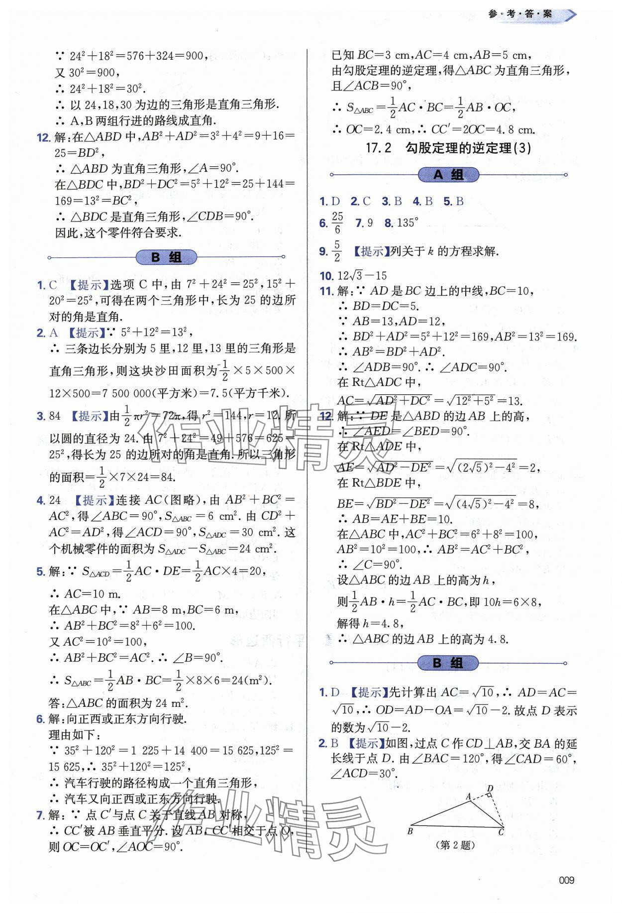 2024年學(xué)習(xí)質(zhì)量監(jiān)測八年級數(shù)學(xué)下冊人教版 第9頁