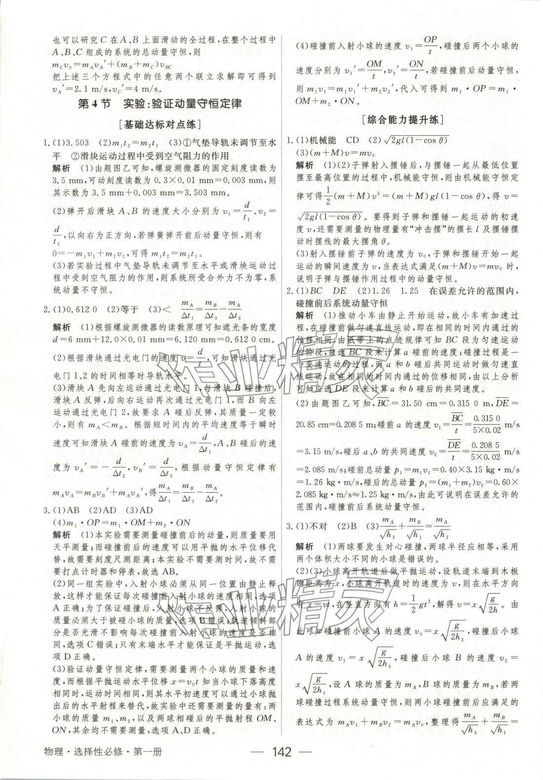 2025年绿色通道45分钟课时作业与单元测评高中物理选择性必修第一册人教版 第9页