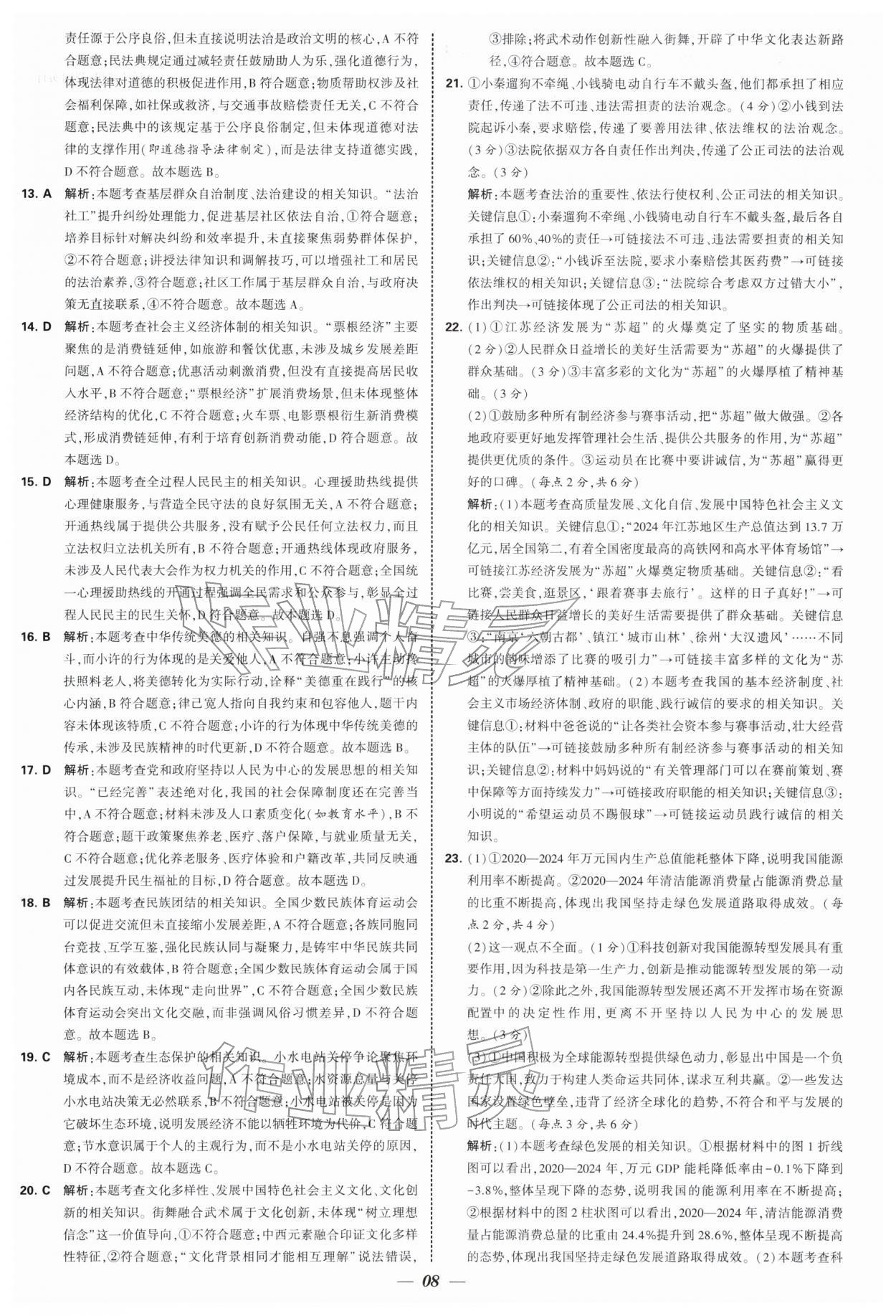 2026年鎖定中考江蘇十三大市中考試卷匯編道德與法治 第8頁