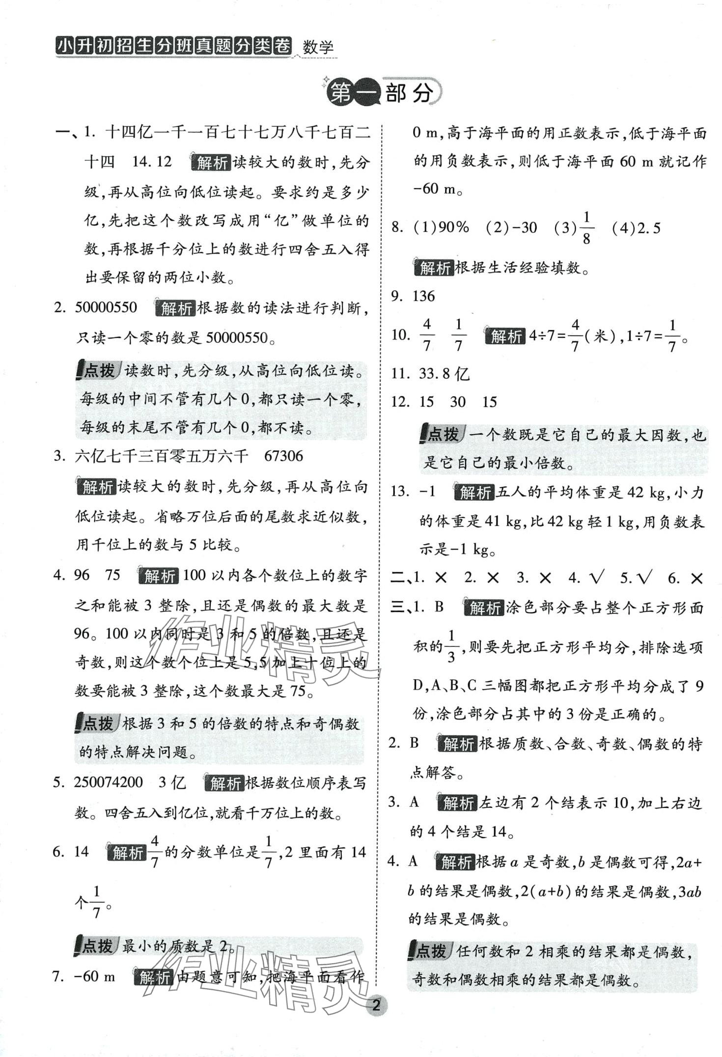 2024年招生分班真题分类卷六年级数学 参考答案第1页