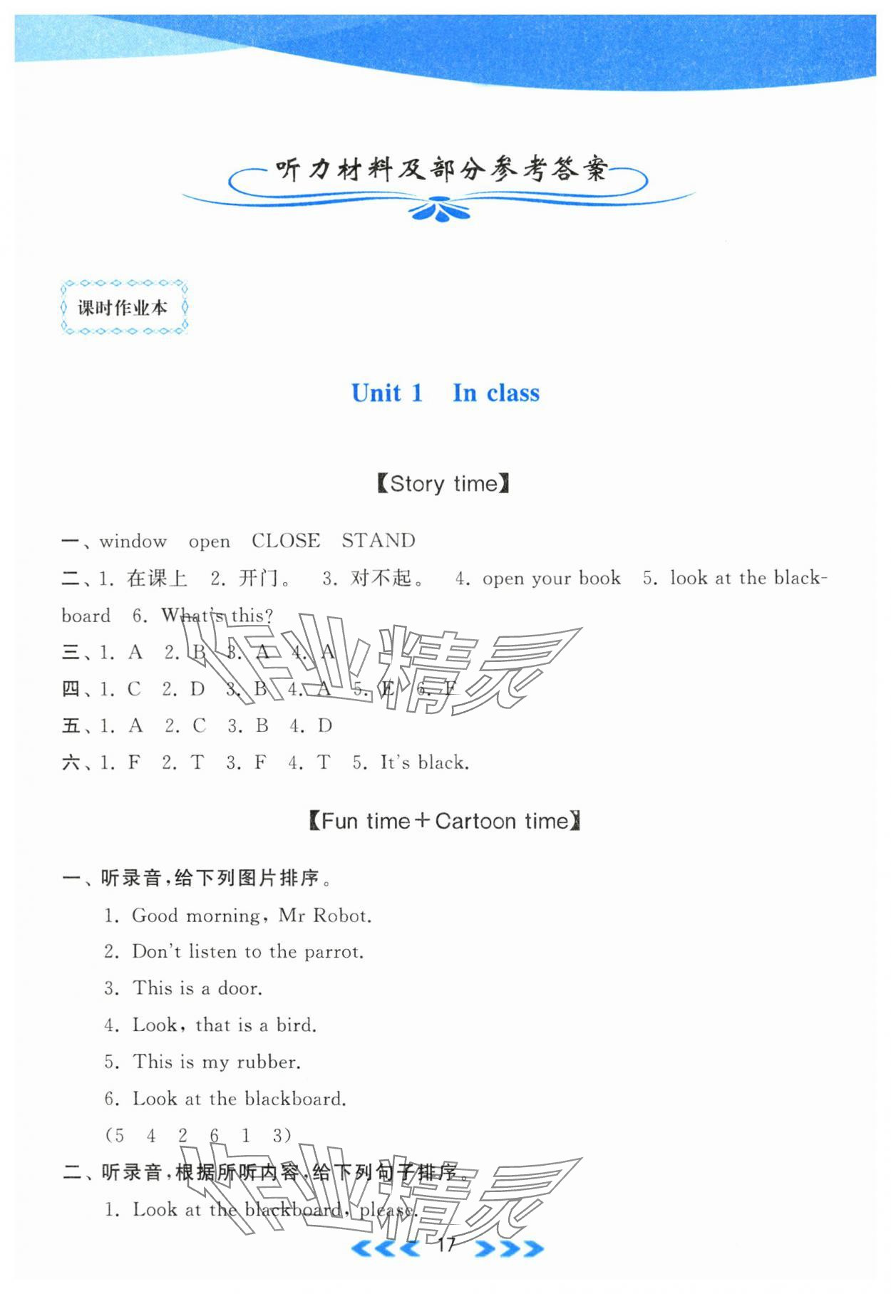 2024年自主学习当堂反馈三年级英语下册译林版 第1页