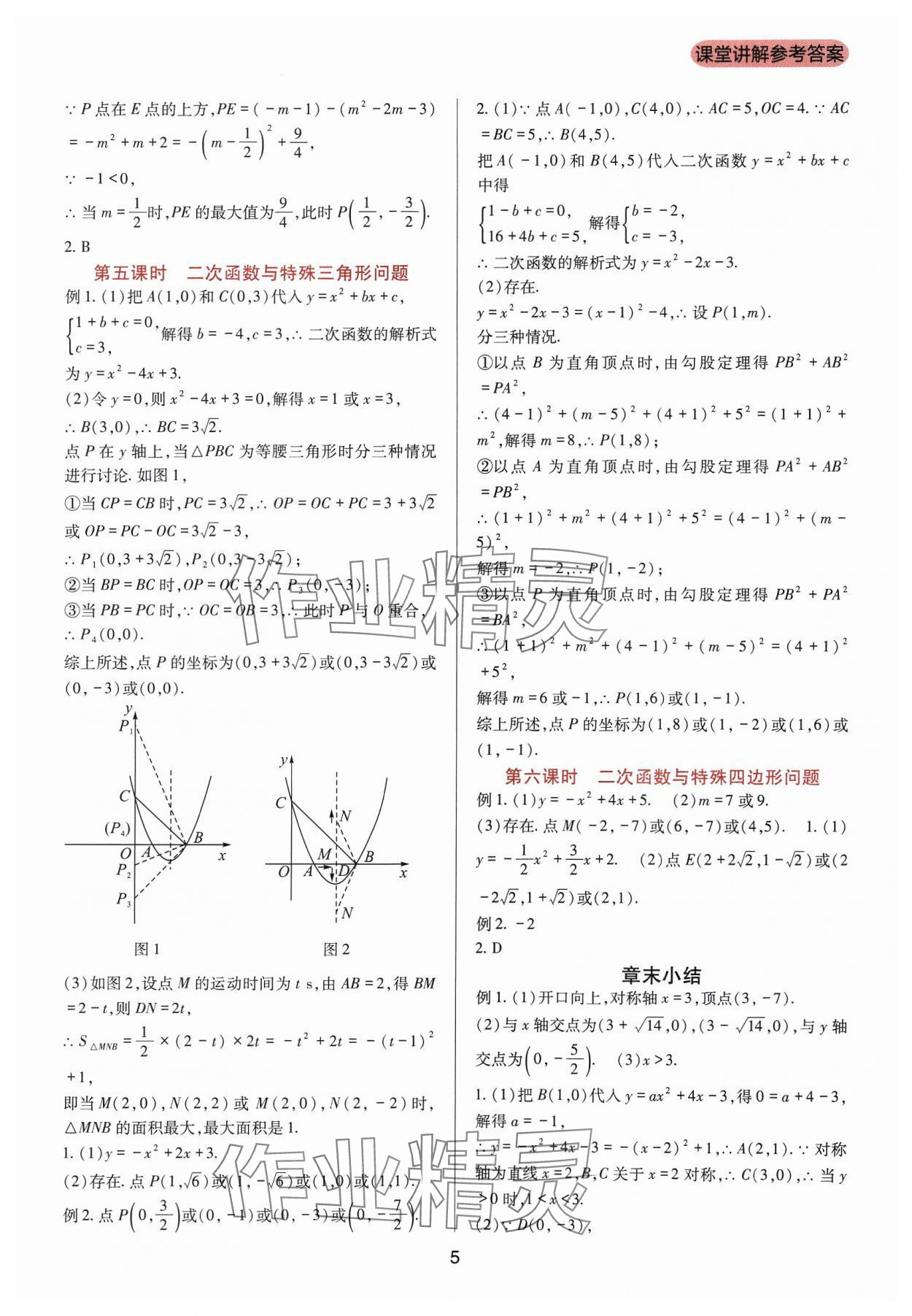 2023年新课程实践与探究丛书九年级数学上册人教版 第5页