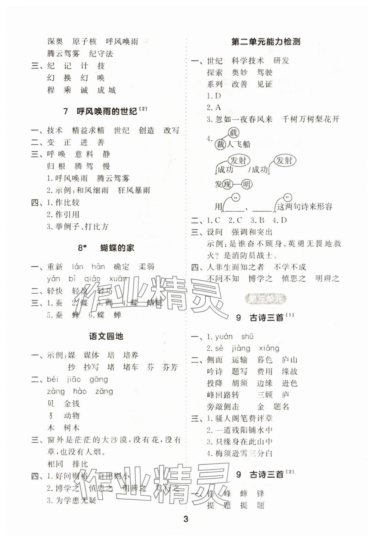 2024年一起默寫四年級(jí)語文上冊(cè)人教版江蘇專版 第3頁