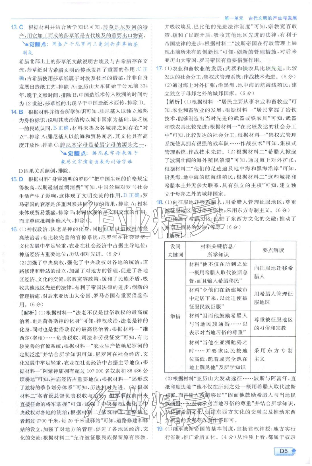 2026年實(shí)驗(yàn)班提優(yōu)訓(xùn)練高中歷史必修下冊(cè)人教版&nbsp;第5頁(yè)