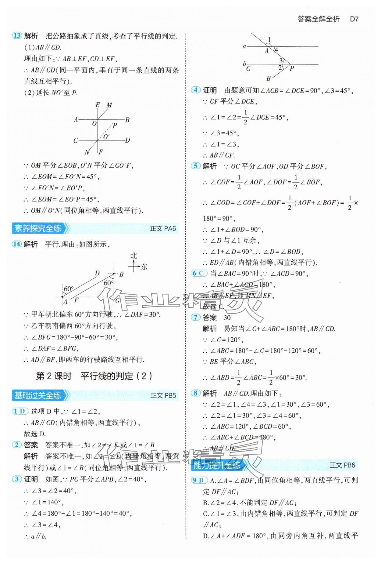 2025年5年中考3年模擬七年級數(shù)學下冊浙教版 第7頁