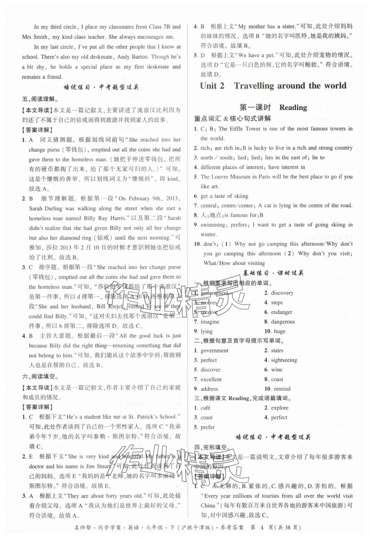 2025年名師幫同步學案七年級英語下冊滬教版廣州專版 參考答案第4頁