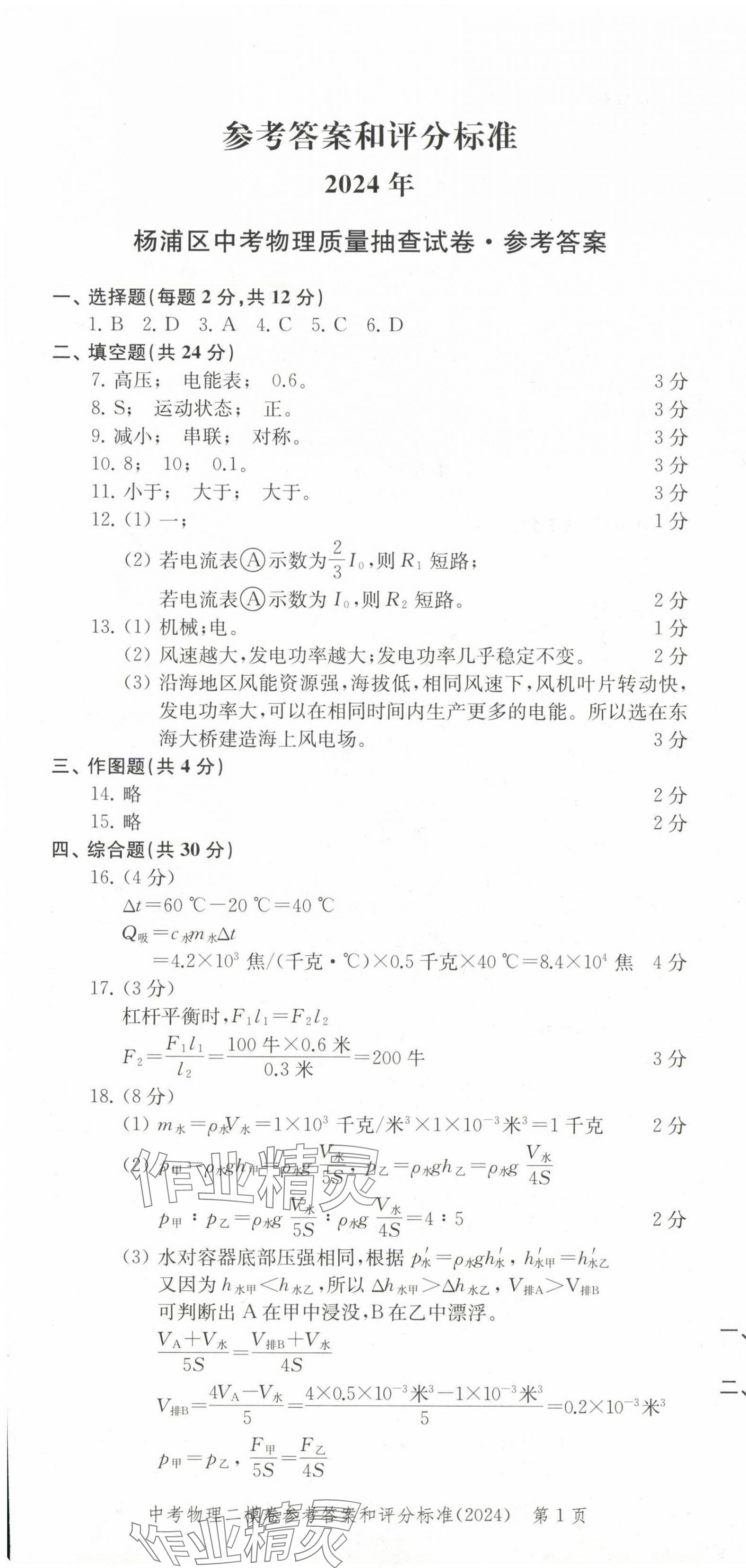 2025年走向成功物理中考合訂本2023~2024版 第1頁(yè)