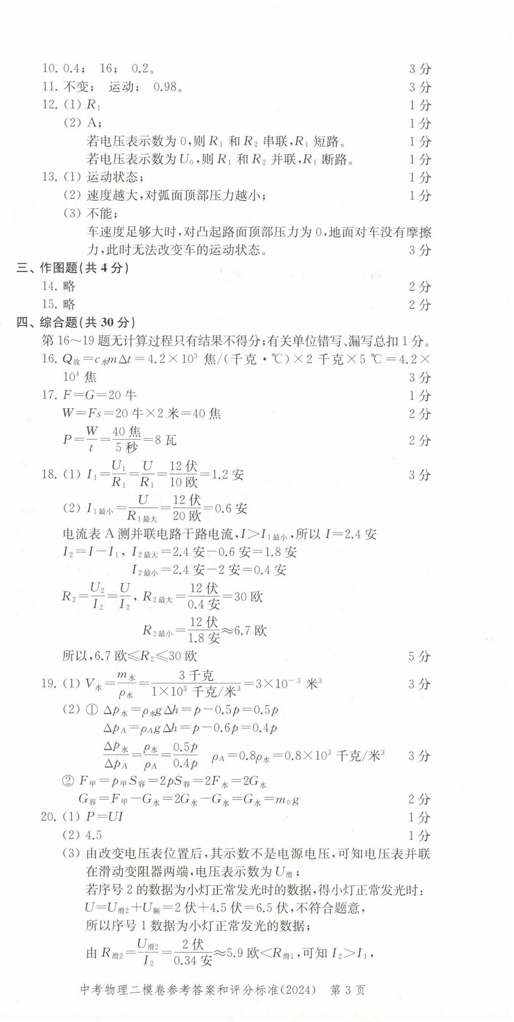 2025年走向成功物理中考合訂本2023~2024版 第3頁(yè)